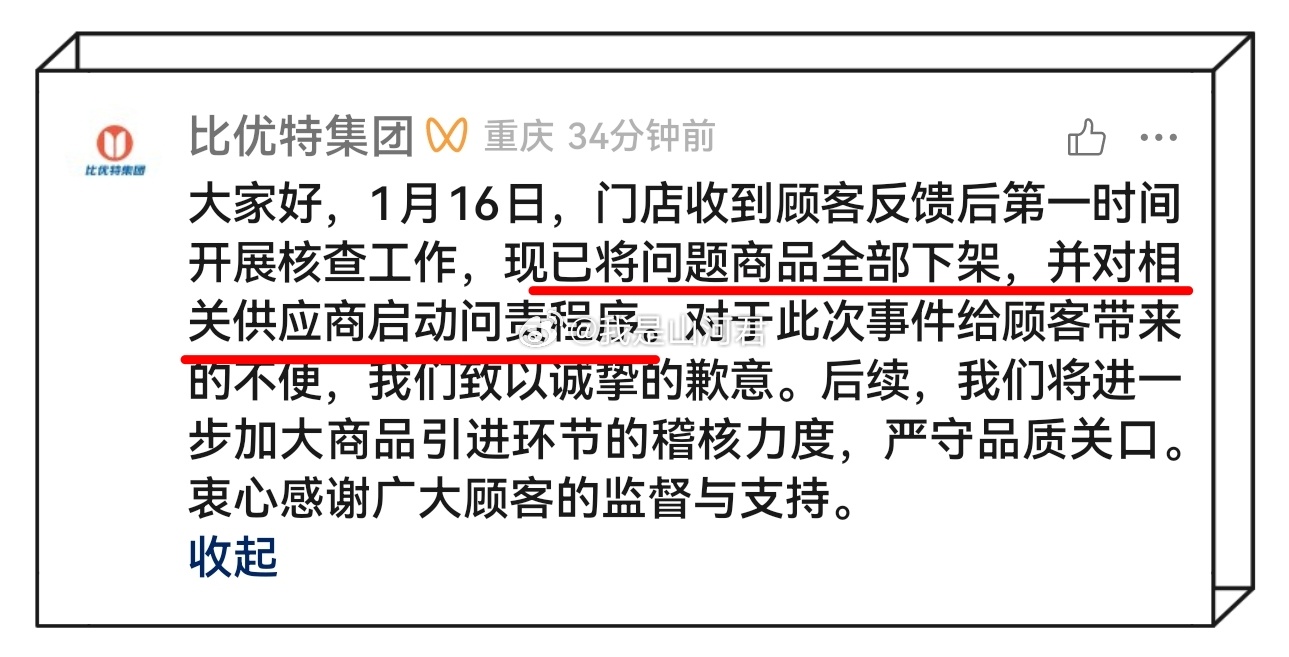洞见计划 比优特超市作为已经扎根锦州数年的大型连锁超市，在出现伤害锦州百姓感情和