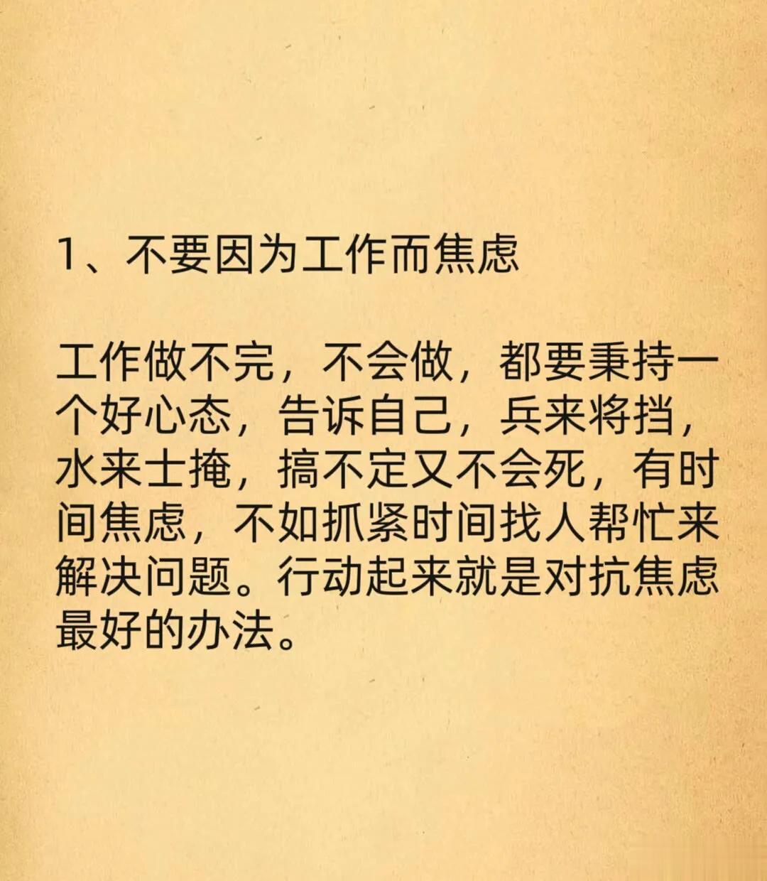 打工心态要放好，千万不要太老实！