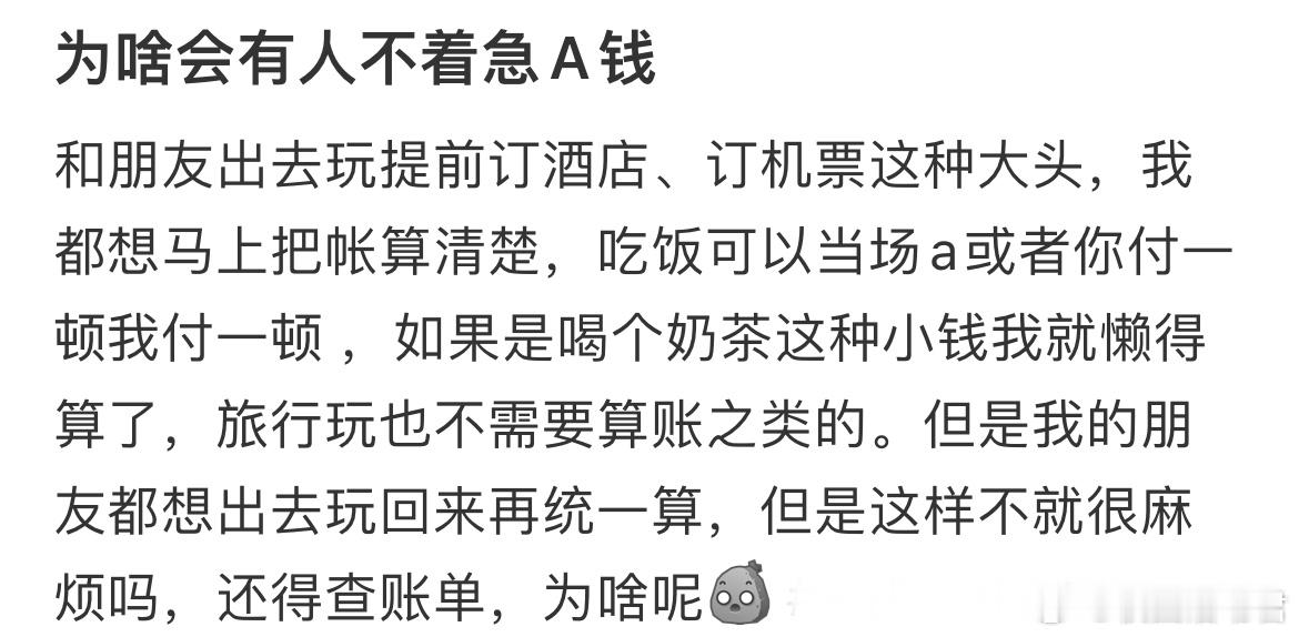 为啥会有人不着急A钱 ​​​