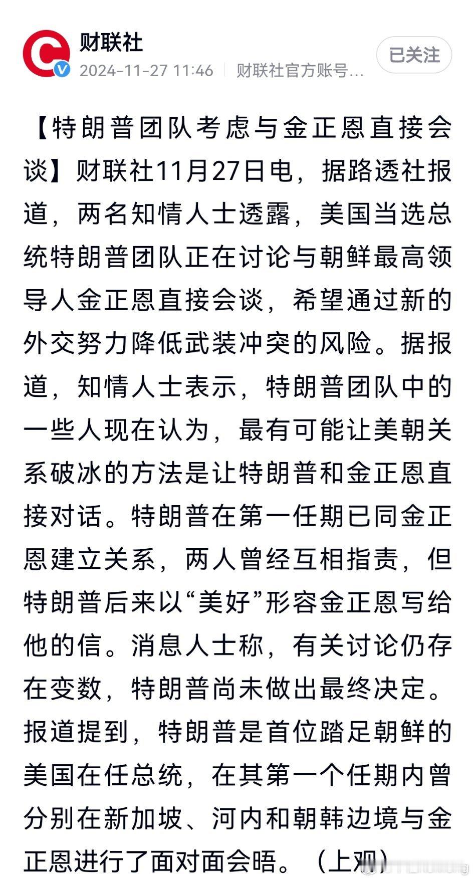 特朗普团队考虑与金正恩直接会谈，希望通过新的外交努力降低武装冲突的风险。 