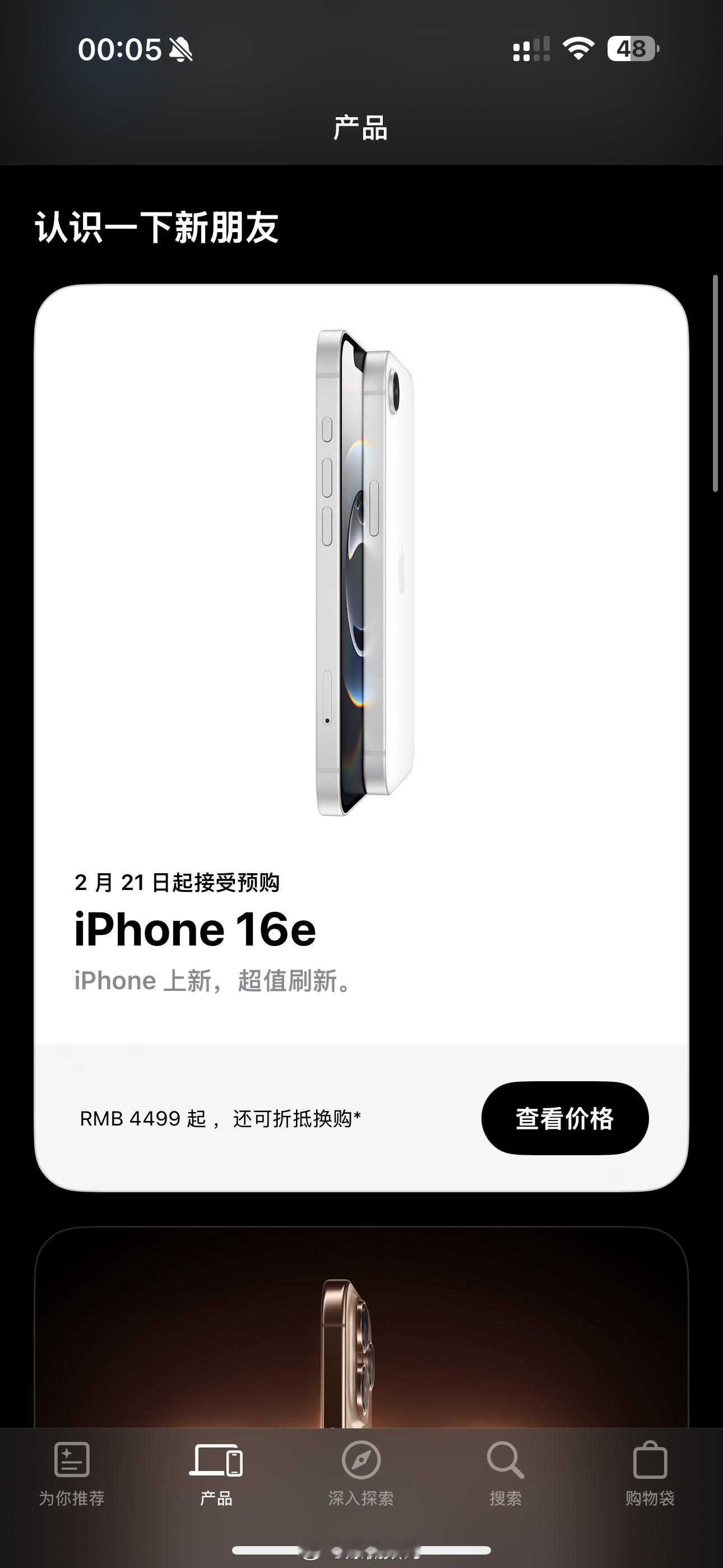 年度最强“韭菜机”上线！[哈哈][哈哈] iPhone16E发布  苹果发布iP