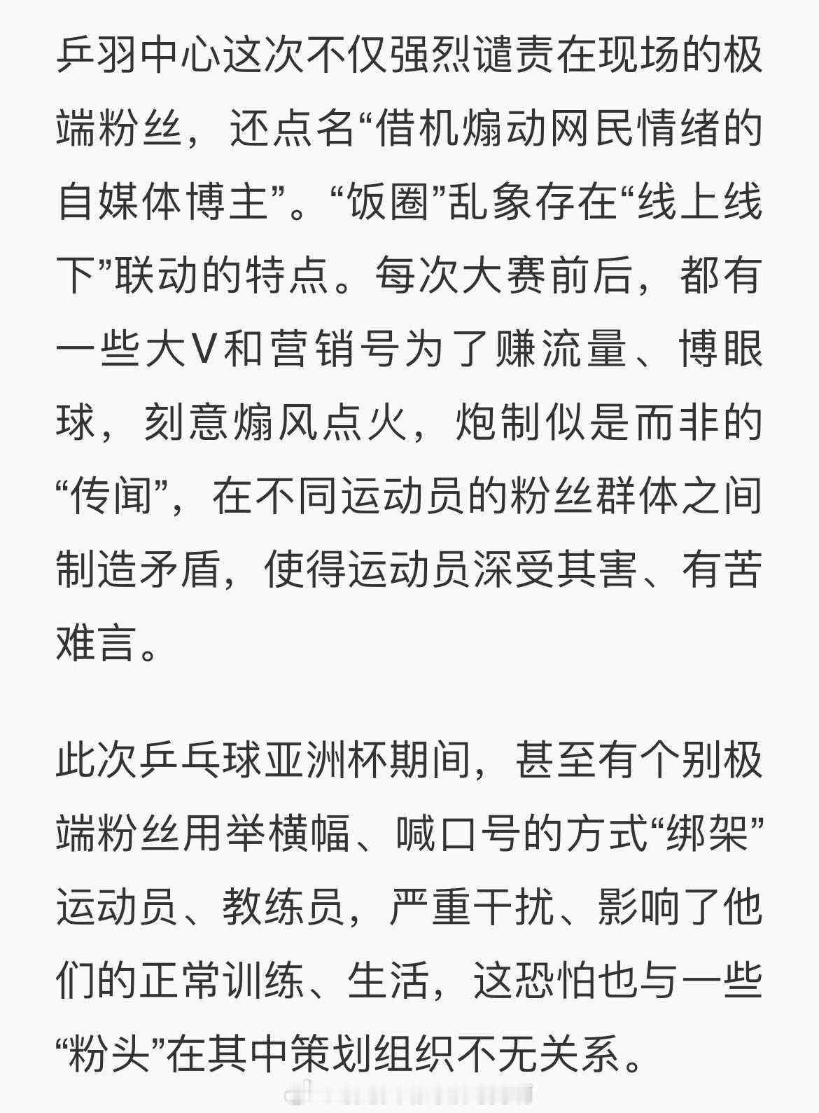 支持✊并维护 国乒是一支拥有优良传统顽强拼搏的队伍 🫡所有社交平台可都要一视同