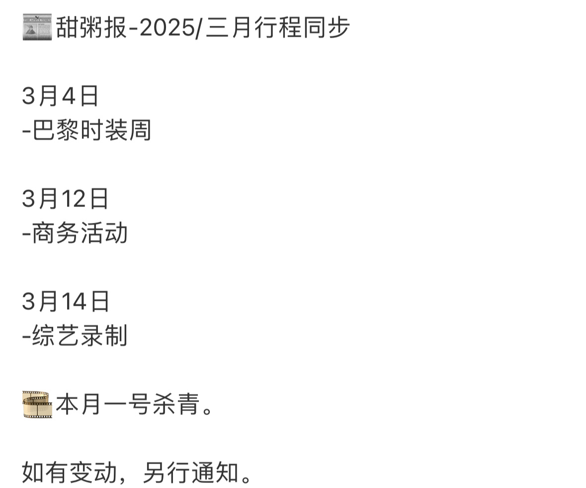 周也三月行程送达，有巴黎时装周诶，你好1983也即将杀青！[比耶][比耶] 