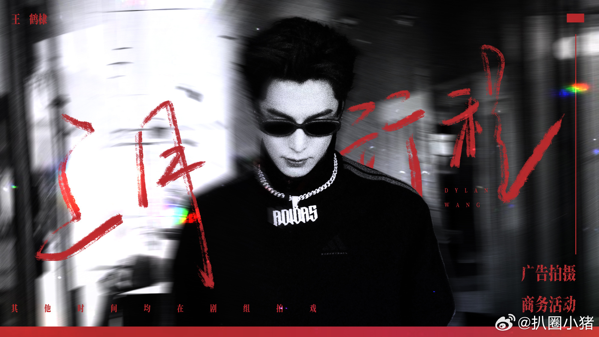 王鹤棣三月行程图来啦！棣棣三月顺利！开心快乐每一天！