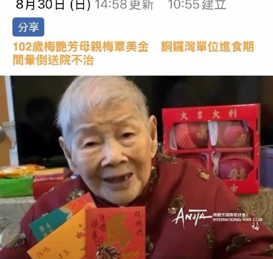 随着梅艳芳母亲离世，
梅艳芳的遗产还剩多少？剩余部分又会如何处置？

2003年