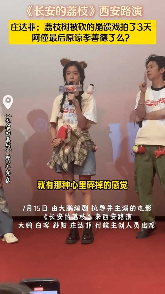 庄达菲谈阿僮为什么原谅了李善德 庄达菲把阿僮的心思摸得透透的，从小在荔枝园长大的