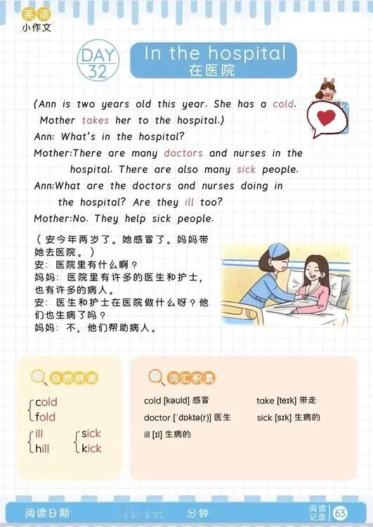自律行动之每日陪孩子英语晨读！
今天开始第32天！坚持40天！
今天学习在医院！