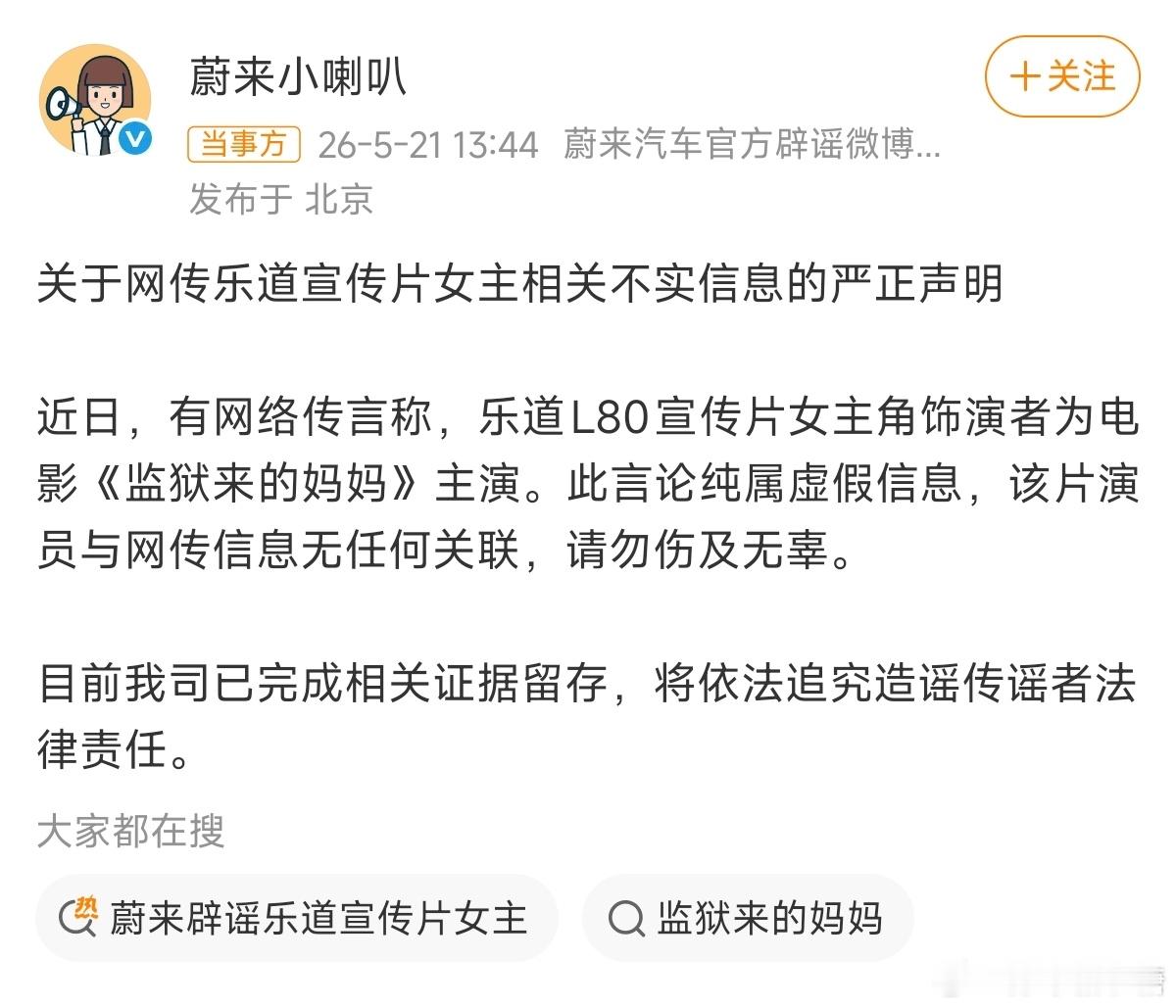 蔚来辟谣乐道宣传片女主新能源汽车 又用这种下三滥的招式，这个背后的企业是自己已经