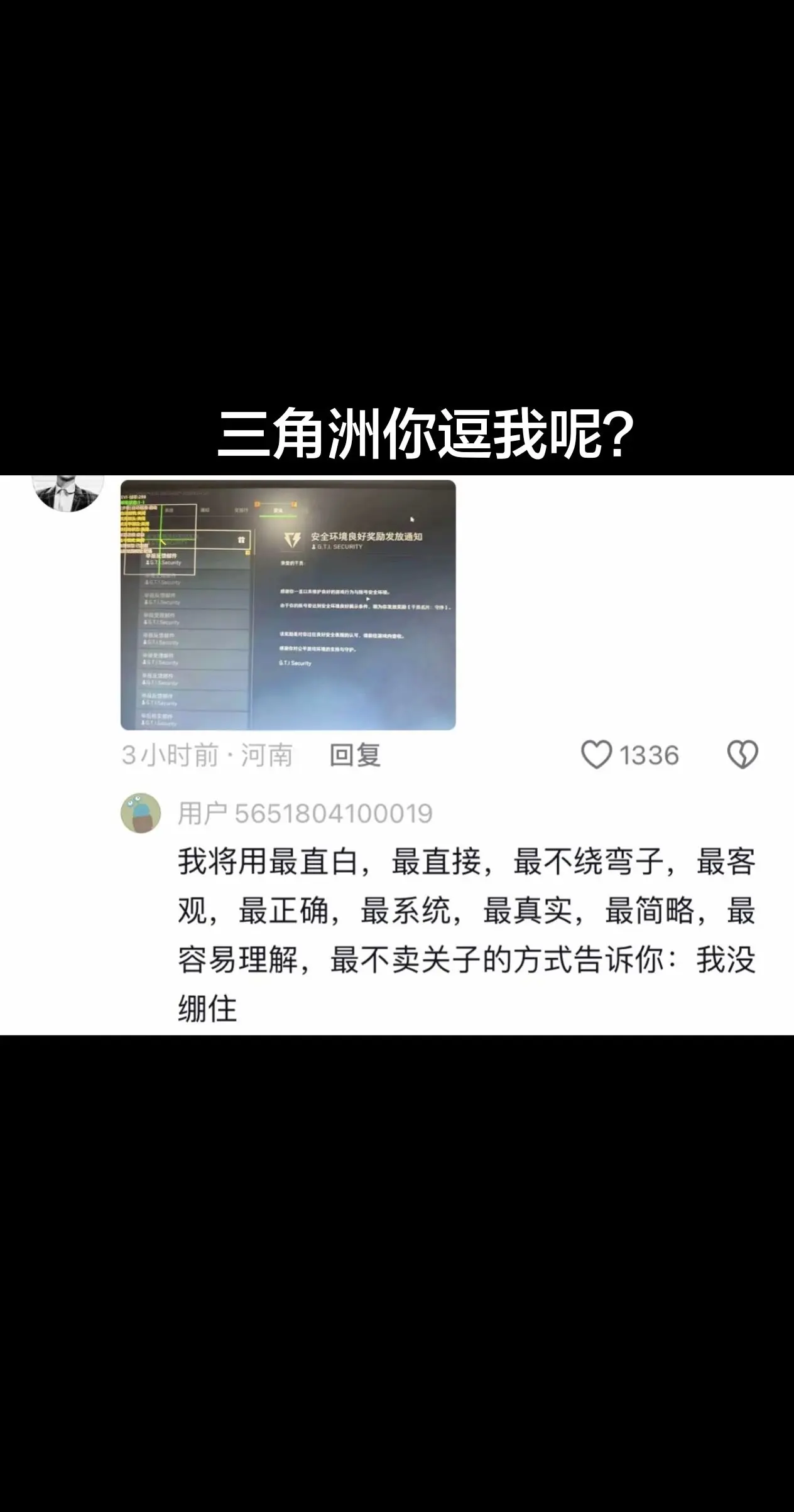 三角洲你逗我呢？