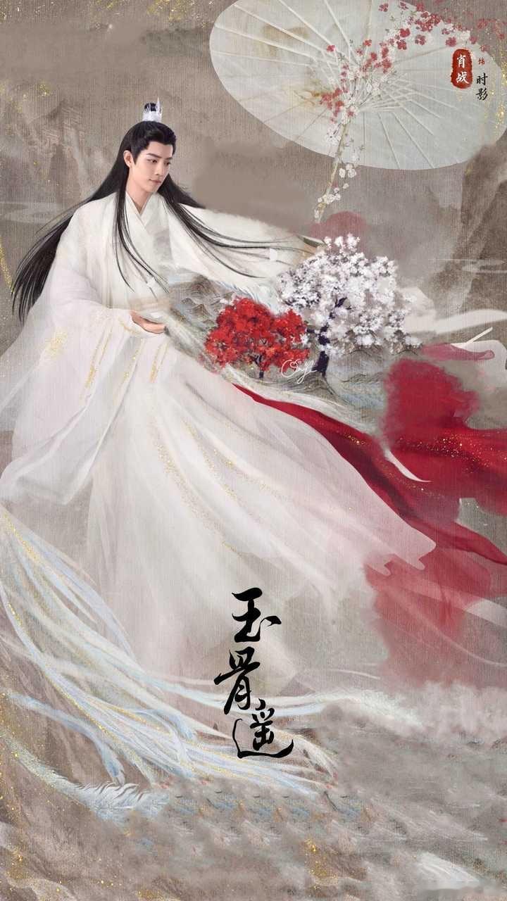 玉骨遥 雪寒薇肖战 又都在想念我们的时影大人了吗？雪寒薇，时影！！！ 