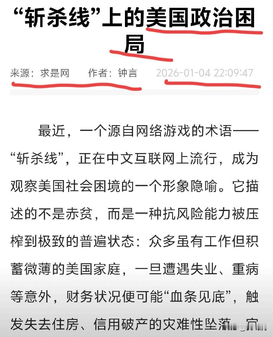 转载：
斩杀线
原以为是美国中产的困局
现在知道还是美国政治的困局[灵光一闪]