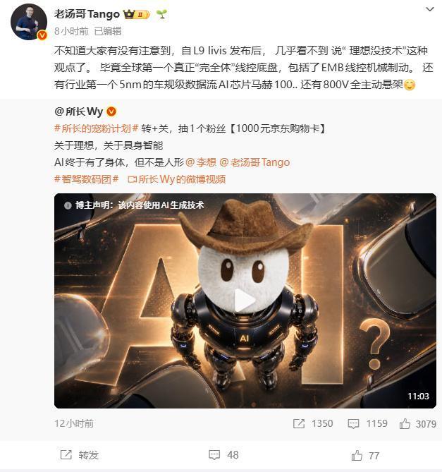 理想高管这话说到点子上了

理想L9 Livis发布后，确实很少再听到“理想没技
