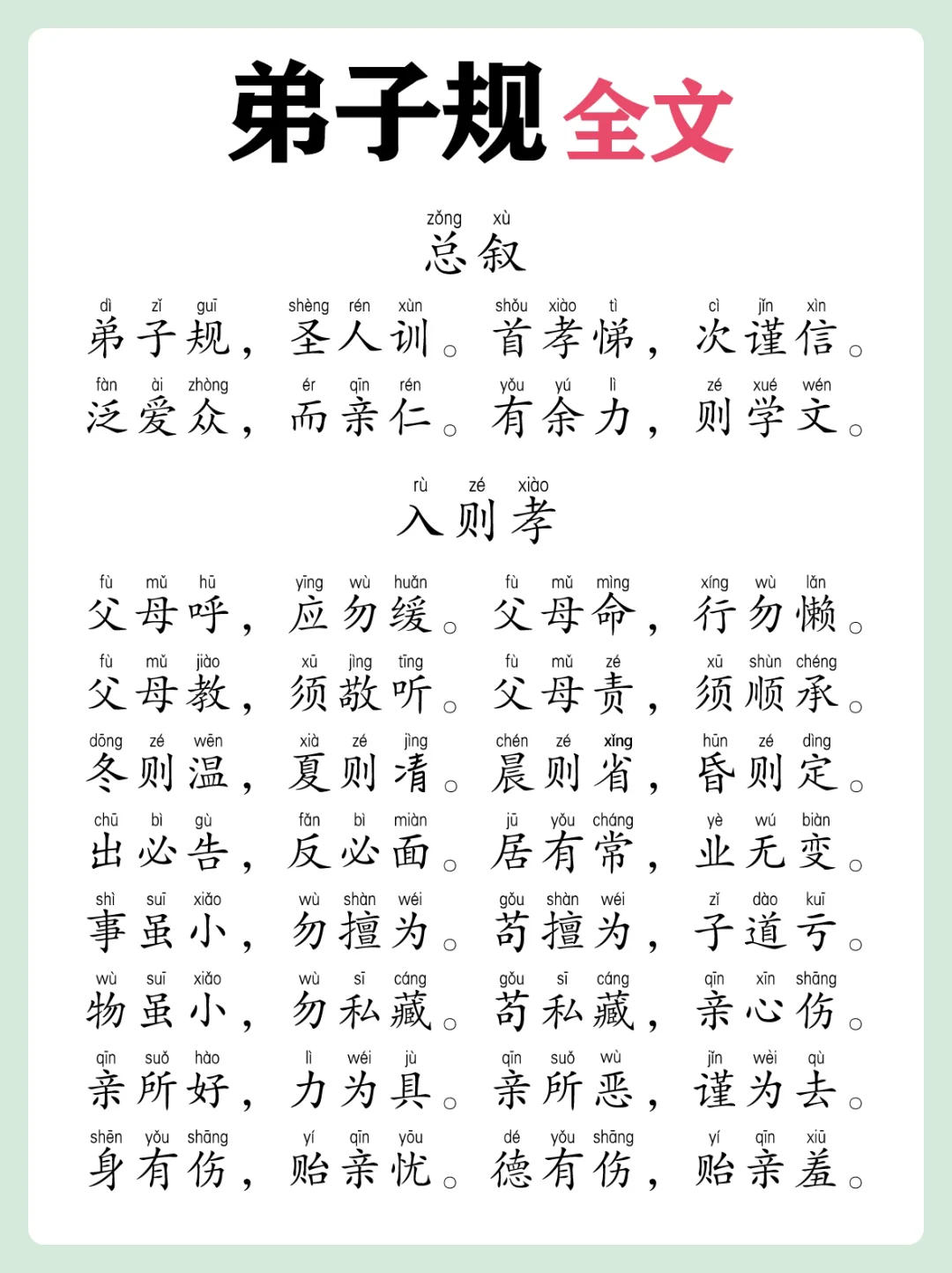 幼儿启蒙｜带拼图弟子规❗️❗️