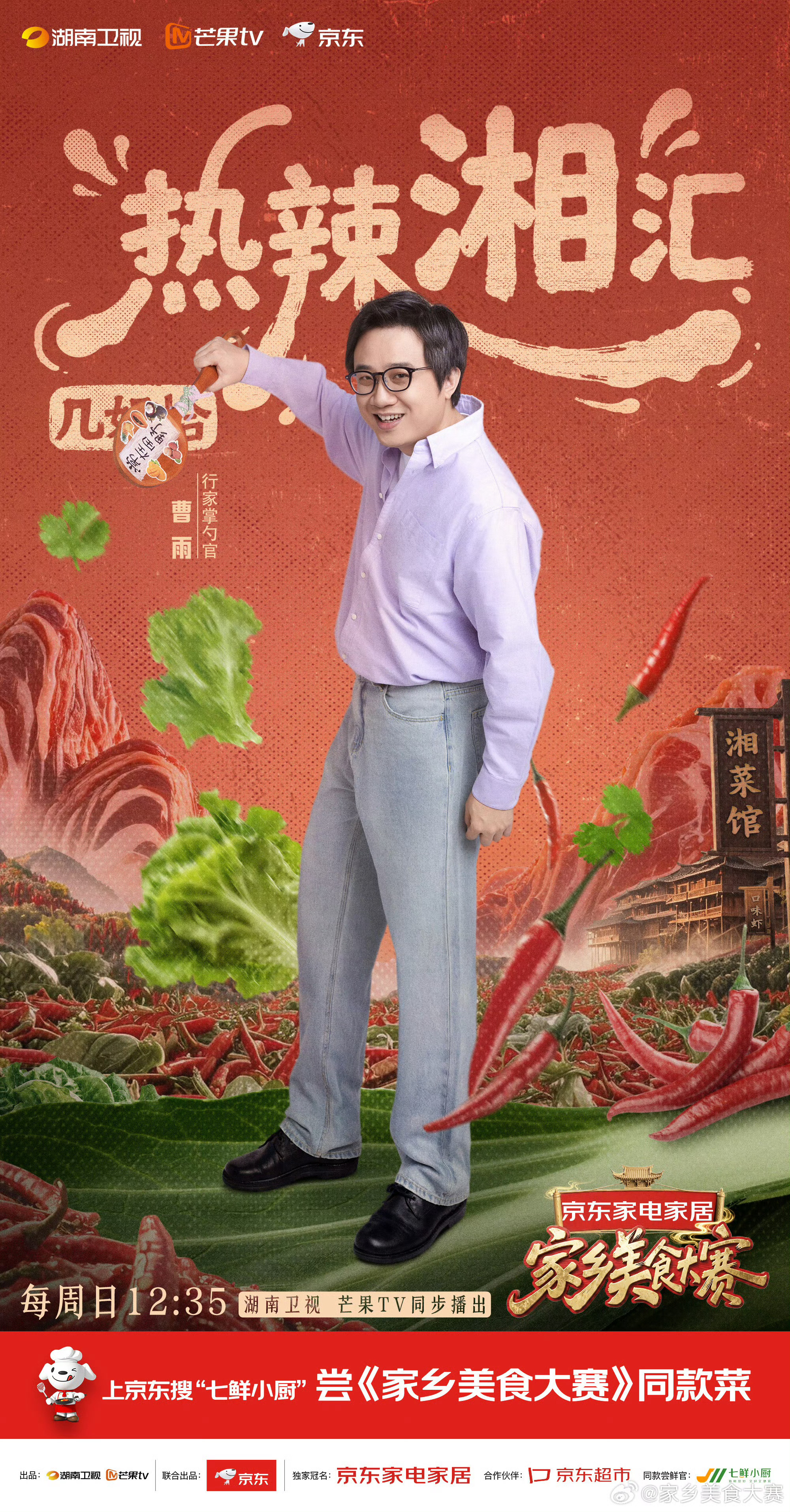 家乡美食大赛全员饿人家乡美食大赛全员饿人集结完毕✨黄晓明出任首席掌勺官，李维嘉、