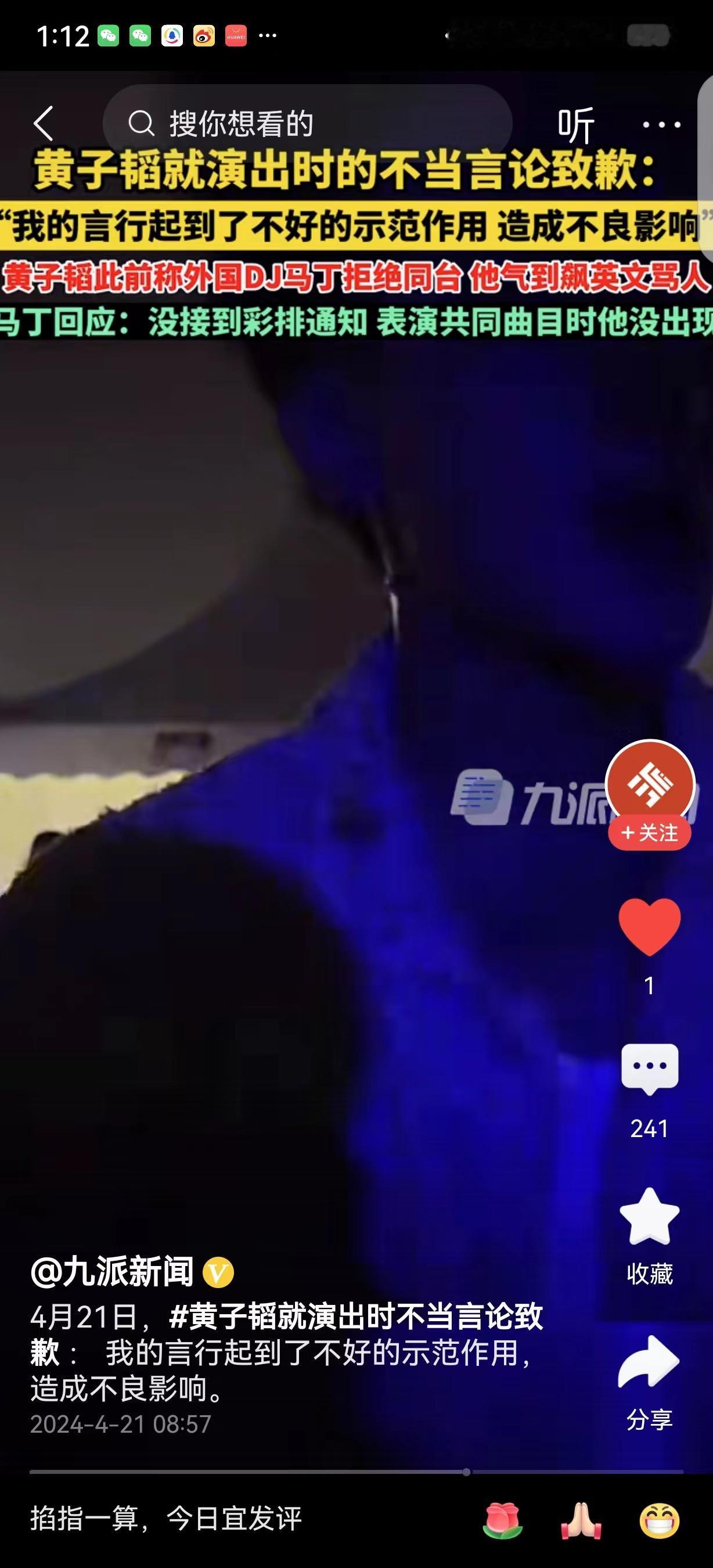 #黄子韬就不当言论道歉#作为一外知名艺人，在公共场合的台上如此说话，真是与他的身