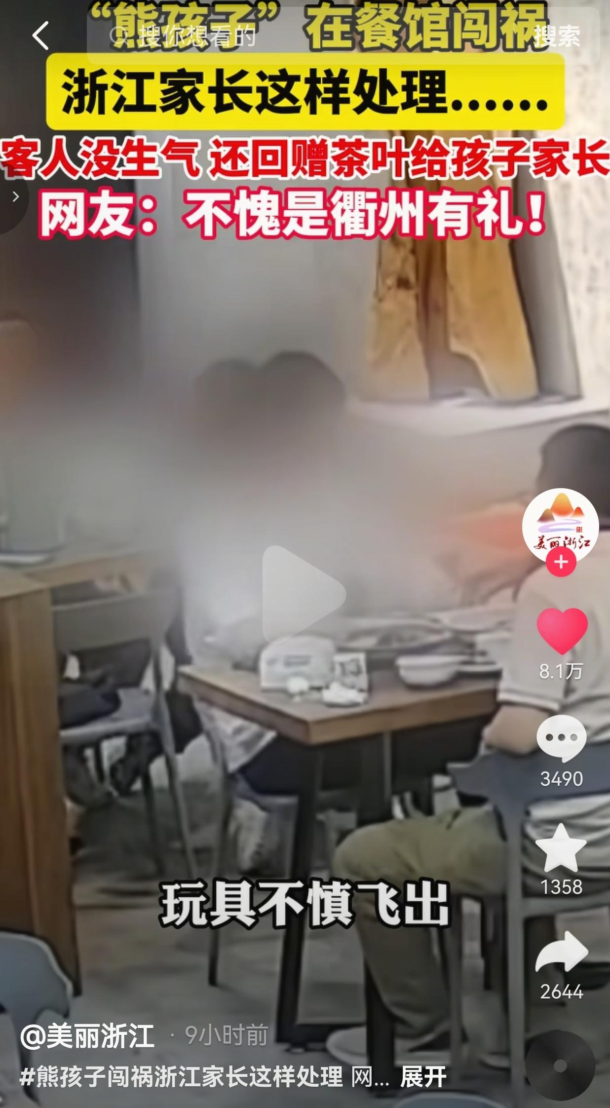 餐馆孩子闯祸，衢州家长的处理方式，看完才懂什么叫真正的家教
 
说句真心话，现在