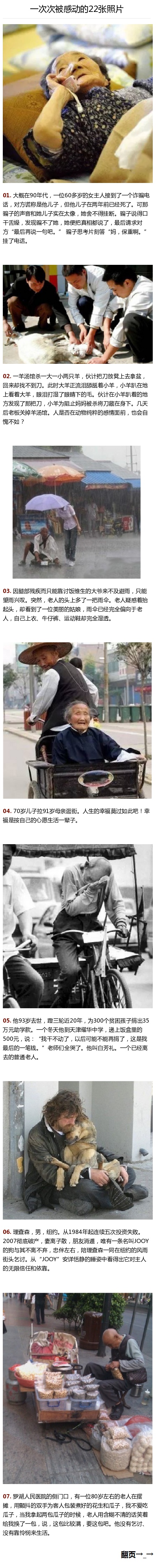 一次次被感动的22张照片。 ​​​
