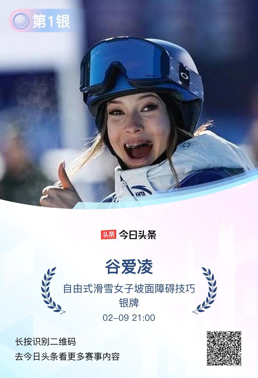 一起来看冬奥，谷爱凌风采依然…