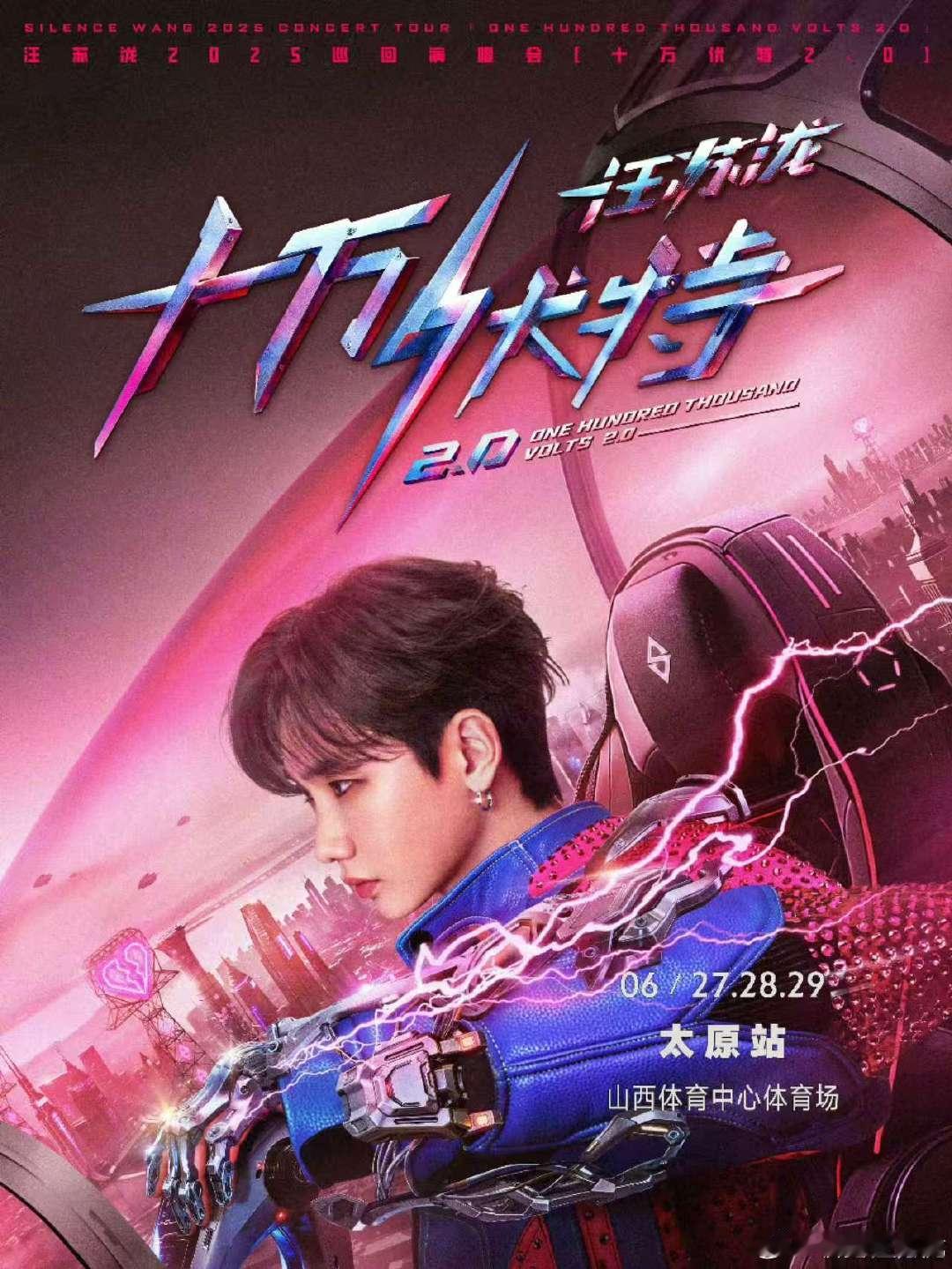 汪苏泷官宣太原巡演汪苏泷太原巡演 汪苏泷官宣太原巡演 ，汾河电流翻涌，双塔点亮夜