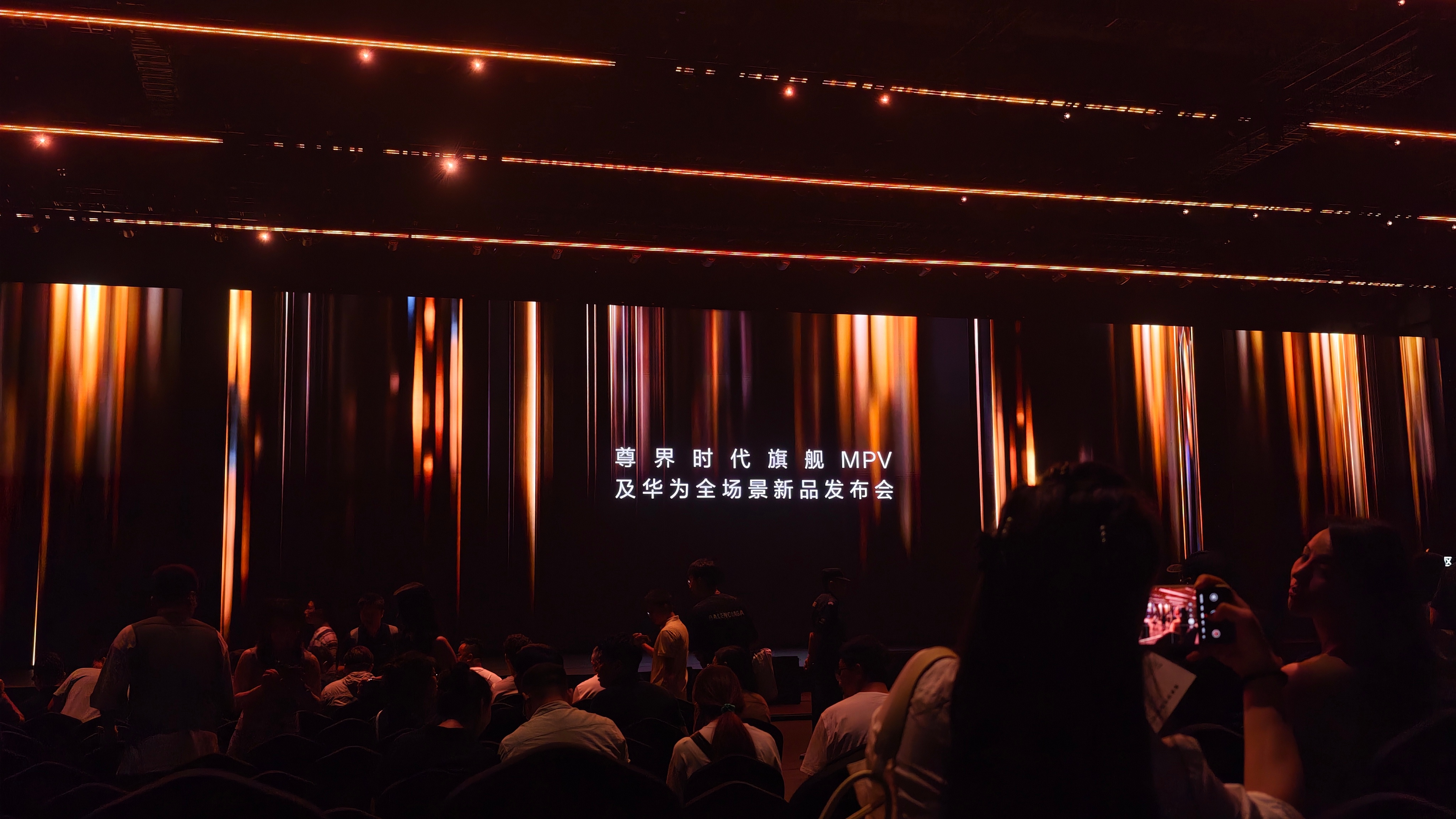 发布会马上开始，等会看看尊界V系列的正式售价，再关注一波享界G9和智界RX的消息