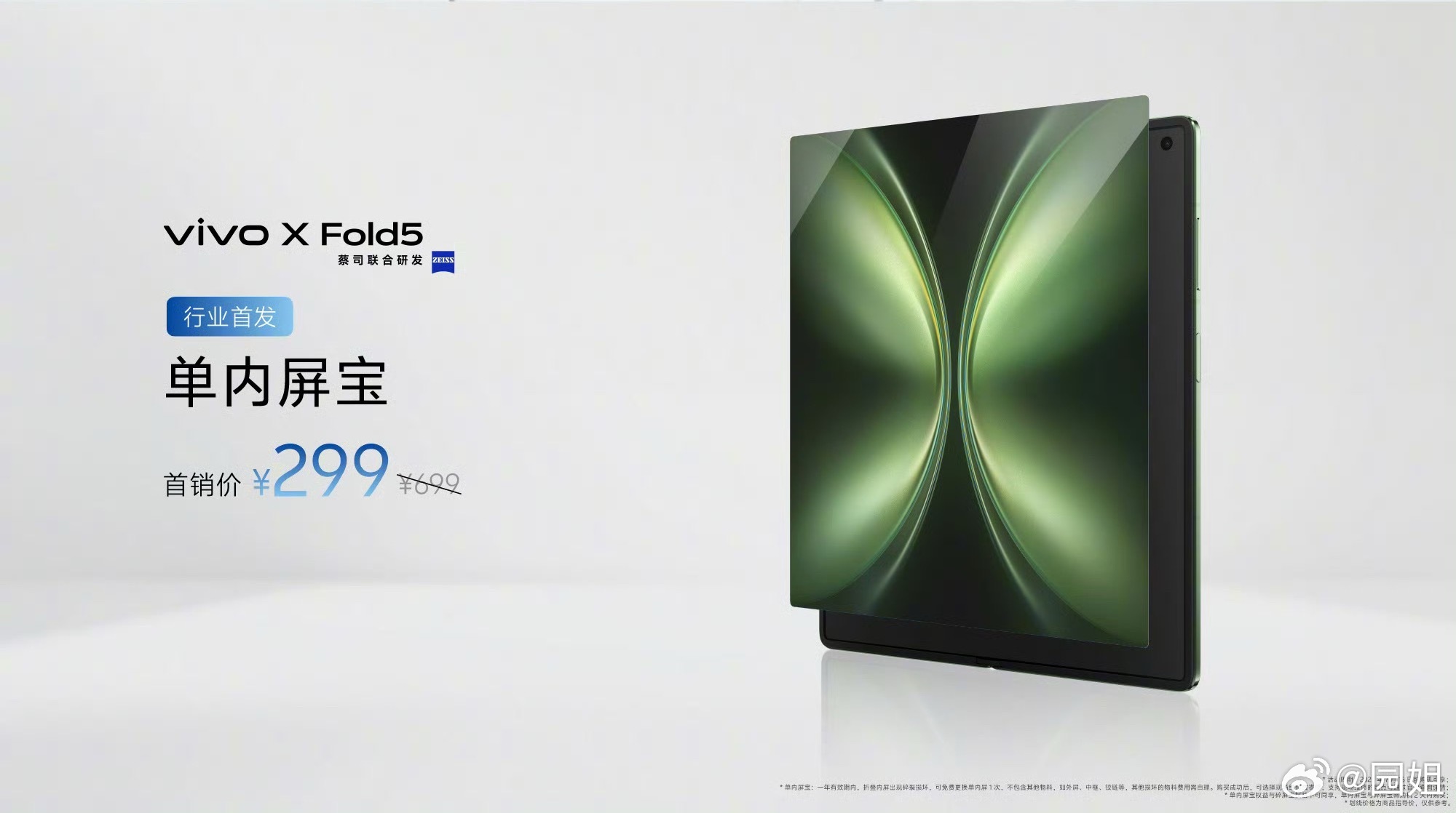 这个可以哦，vivo X Fold5内屏宝299就可以[哆啦A梦吃惊] ​​​
