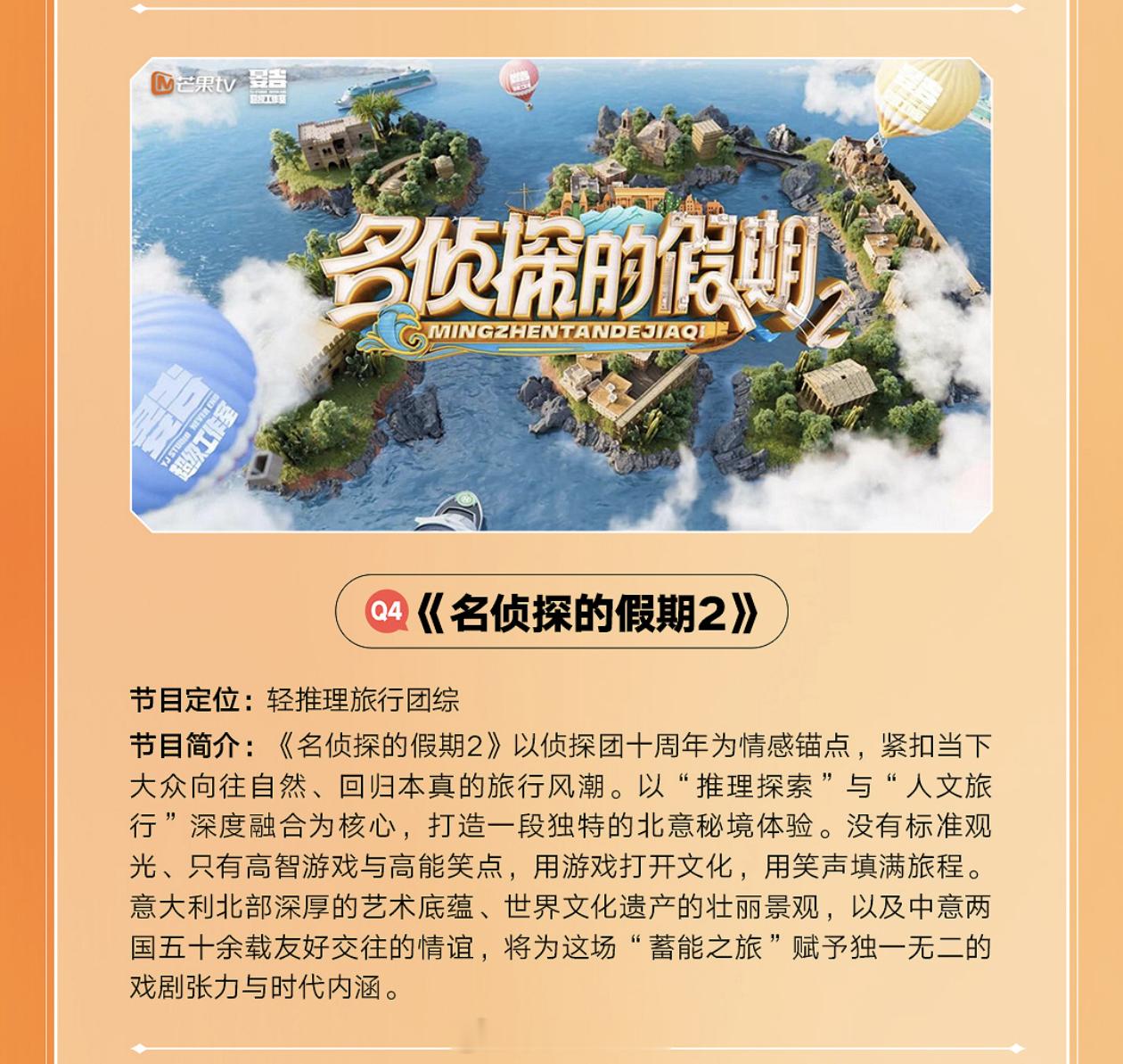 🥭名侦探的假期2播出时间：由去年秋招的Q2挪至Q4暂定地点：意大利名侦探的假期