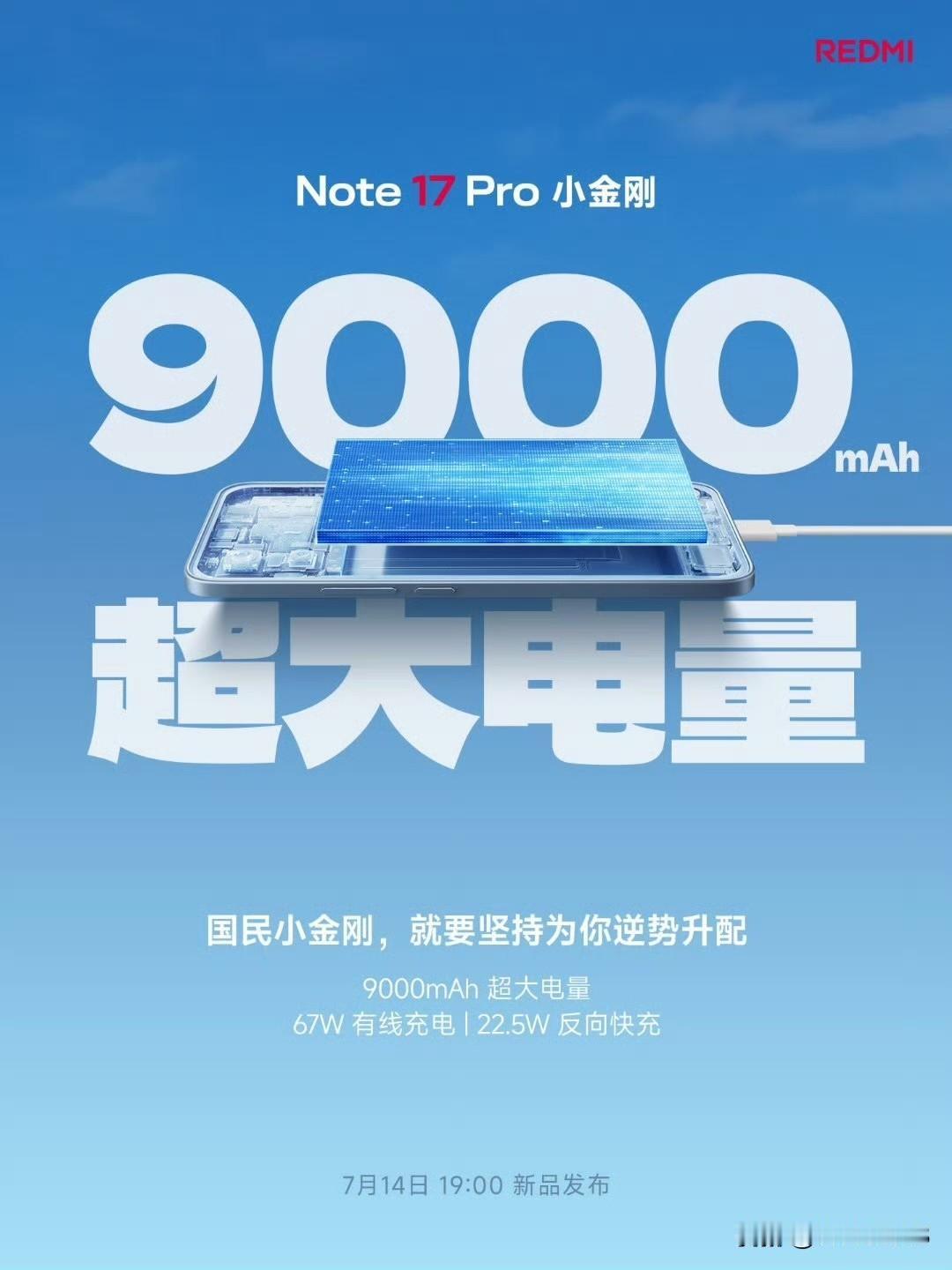 REDMI Note 17 Pro 配备 9000mAh 金沙江电池，支持 67