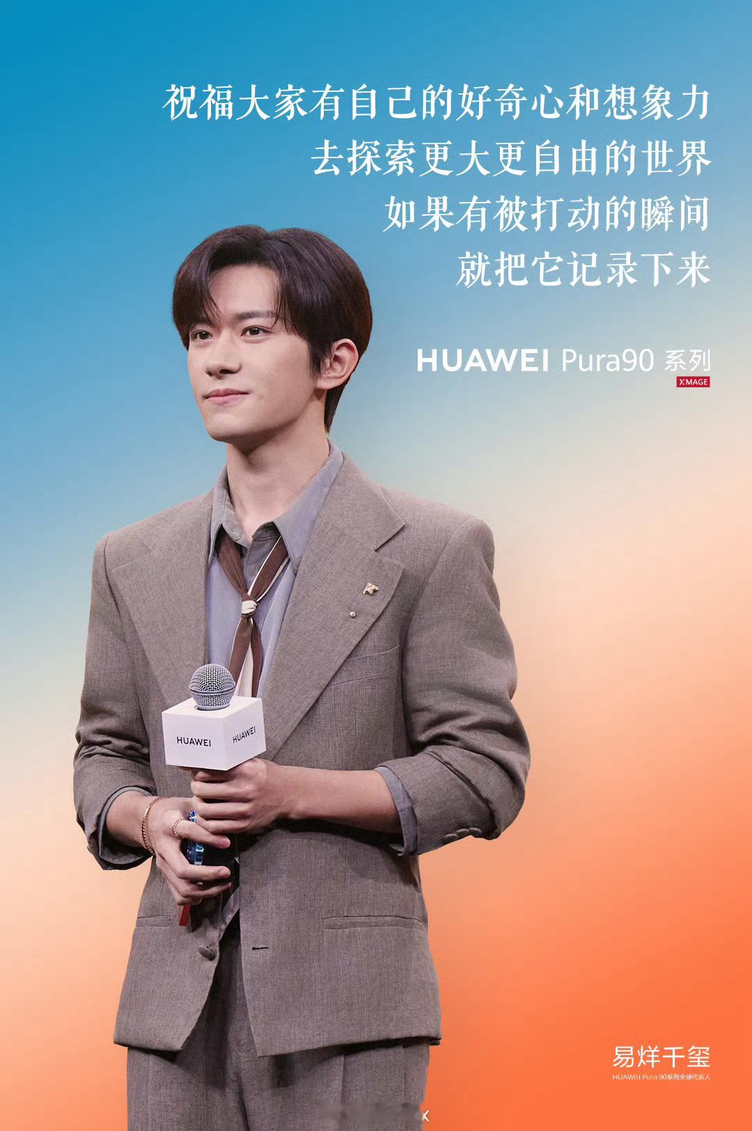 易烊千玺  粉丝是你的底气，你是粉丝的星光。那句"有他们在，我有犯错的底气"，双