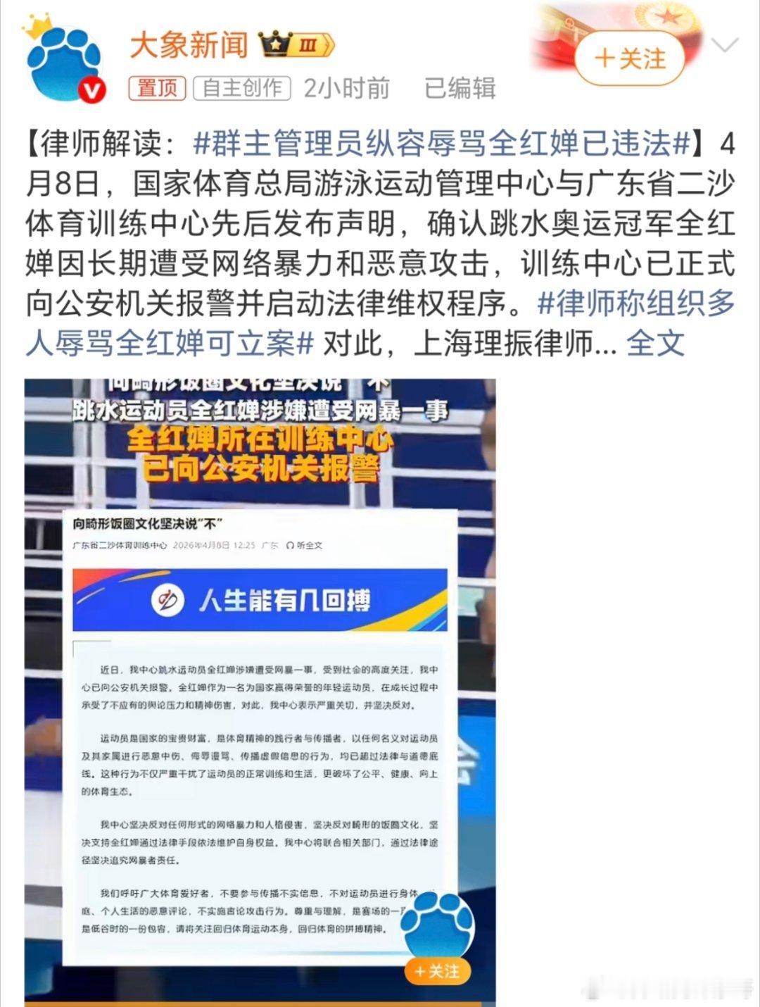 群主管理员纵容辱骂全红婵已违法这个群是啥群？业内人士还是吐槽大会，是不是见不得人