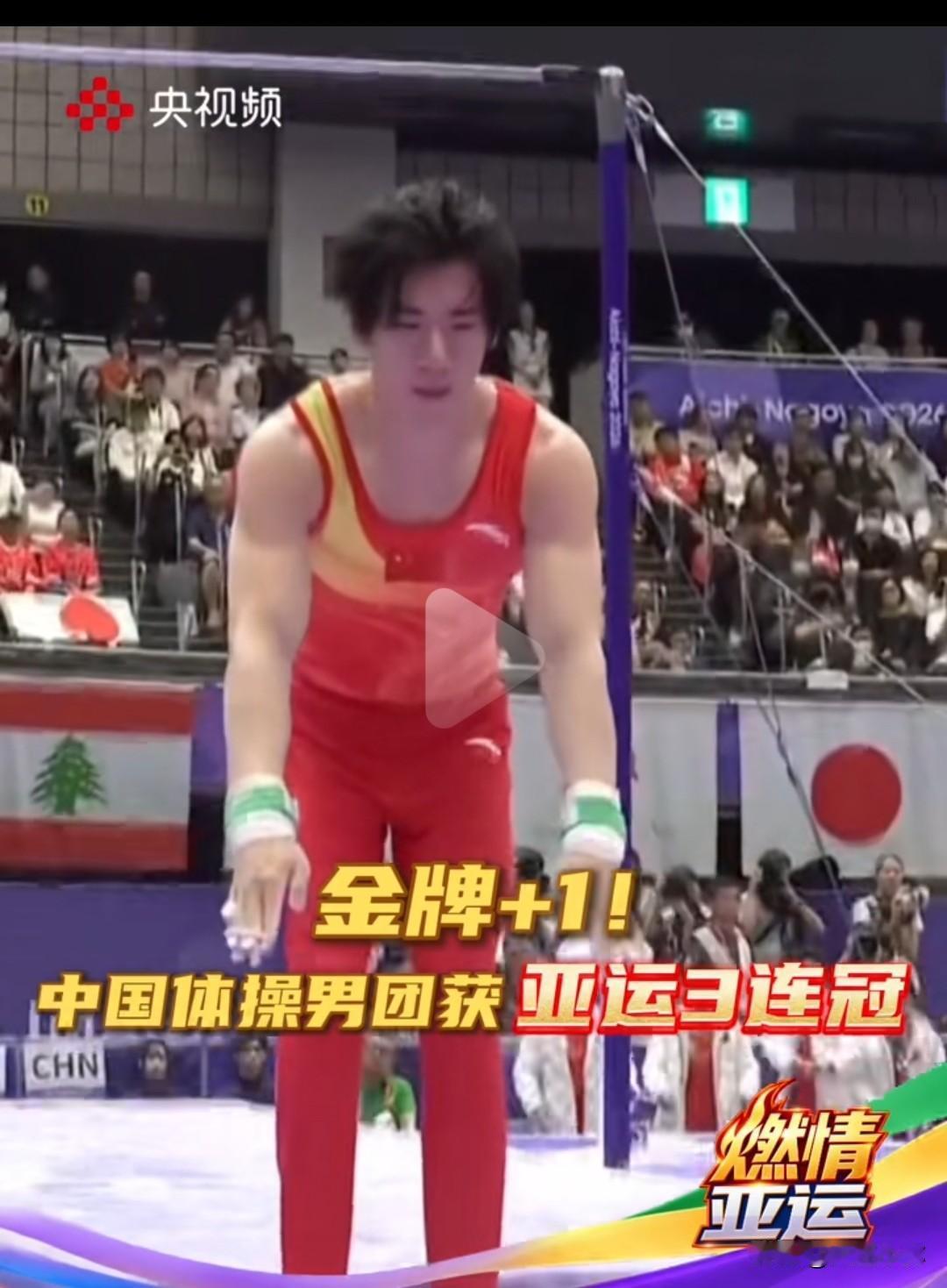 六项全上！张博恒带伤奋战，助力中国体操男团亚运三连冠
名古屋亚运会体操男团决赛收