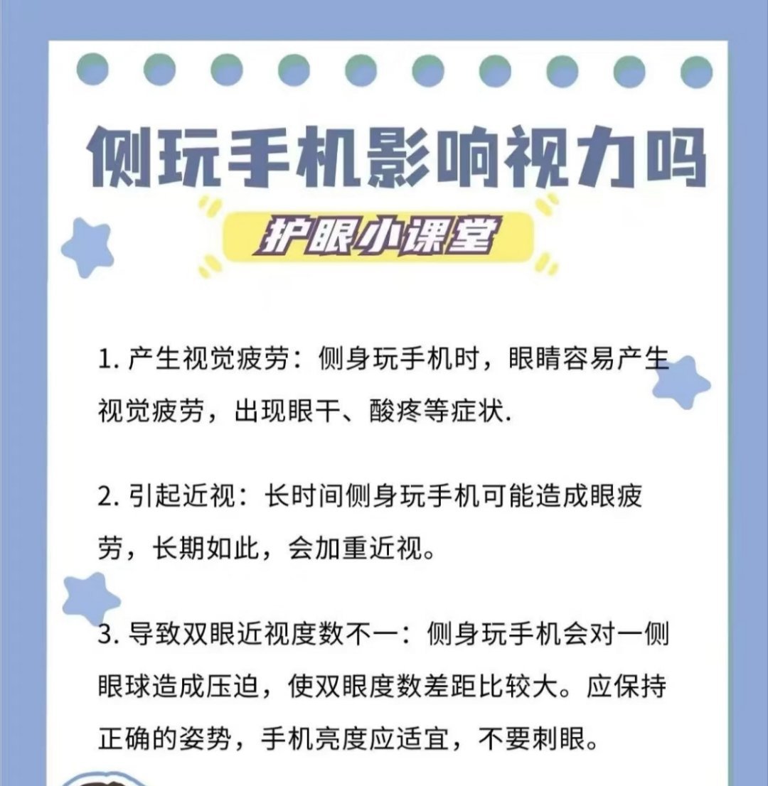 侧躺玩手机对眼睛危害有多大改掉侧躺玩手机的小习惯，是爱护双眼最简单的方式。侧躺易