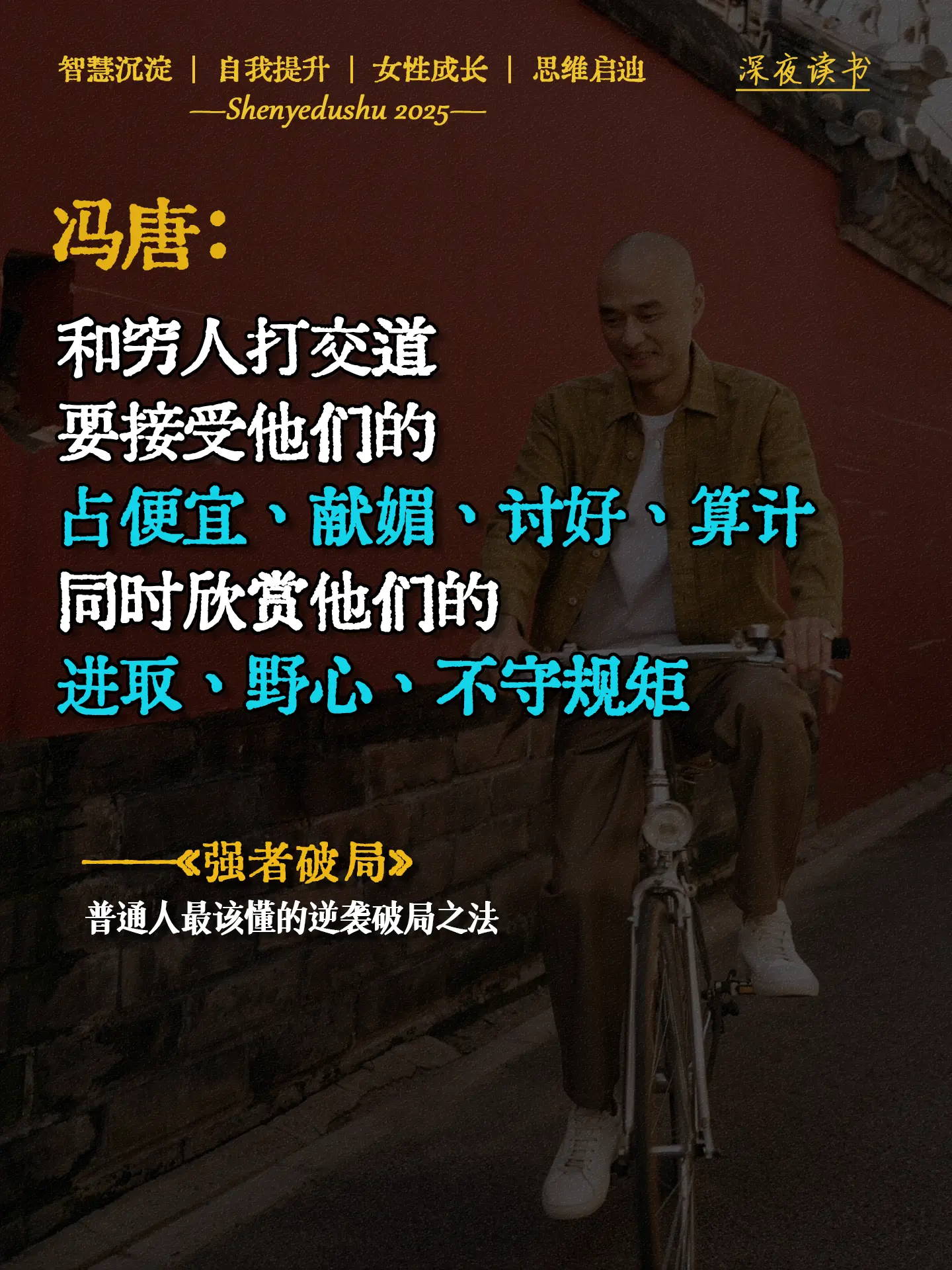 当今普通人想要逆袭，一定要看这本书🔥。✅强烈建议每一个普通人都来读一...