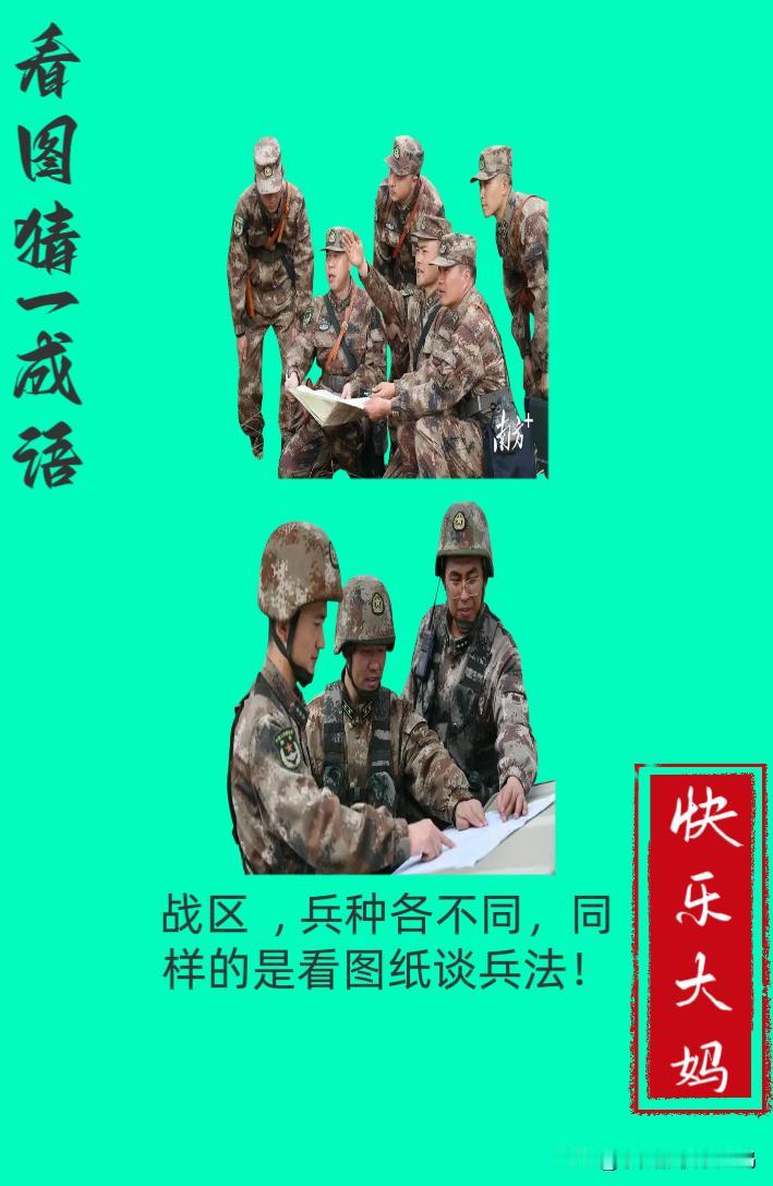 锻炼大脑，激活知识储备，发挥个人的聪明才智，我们共同努力，把传统汉语文化传承下去