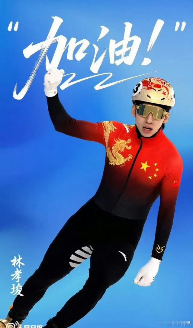 体坛周报林孝埈专访祝福小林！不要给自己压力，你是最棒的！别忘了你的身后有我们林丝