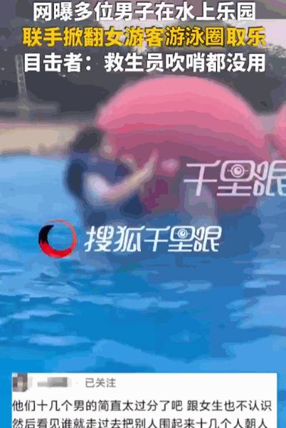 必须严惩！上海，一公园内，十几个壮汉在造浪池手拉手组成人墙，将一名落单女游客围住