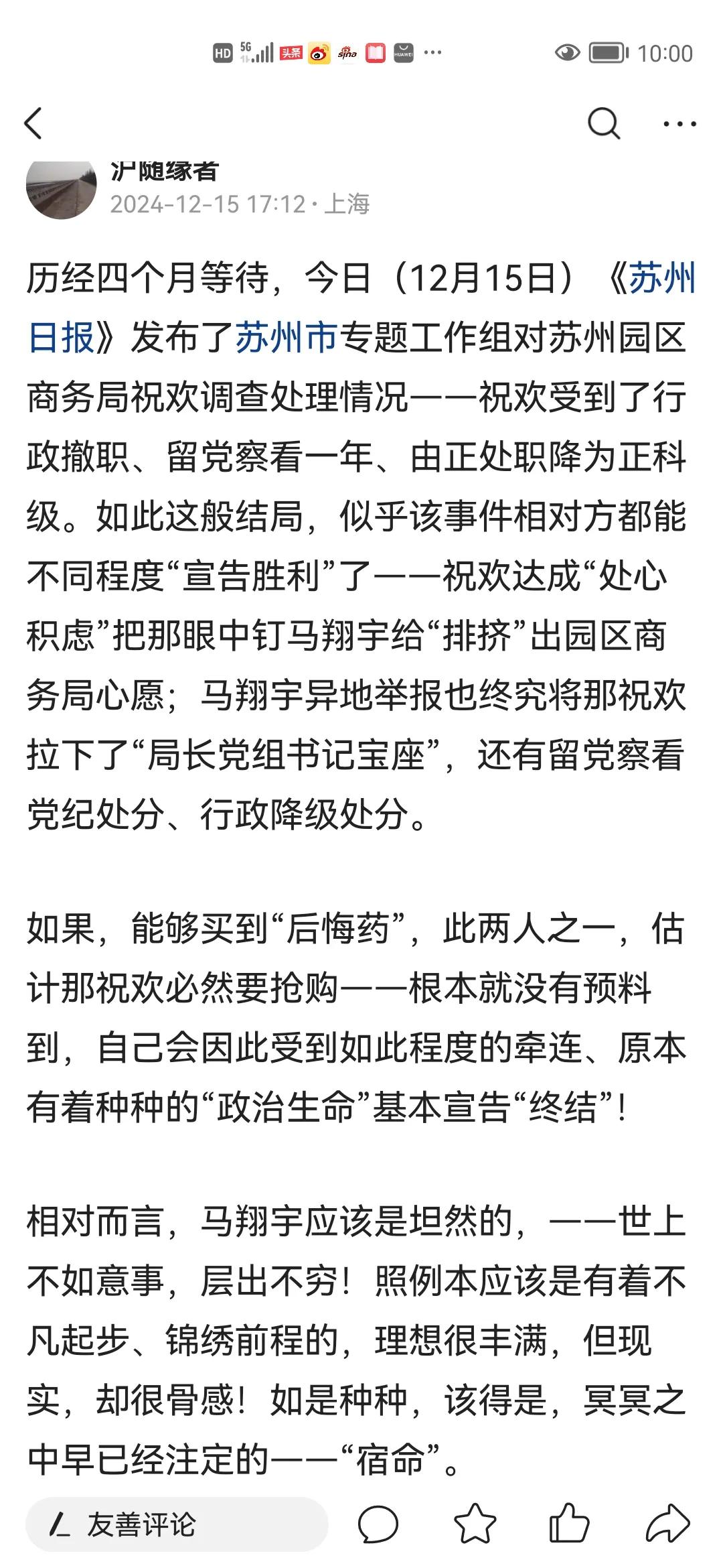 有个显见的、“不吐不快”的疑问，苏州市方面于四个月前就官宣对苏州园区商务局祝欢“