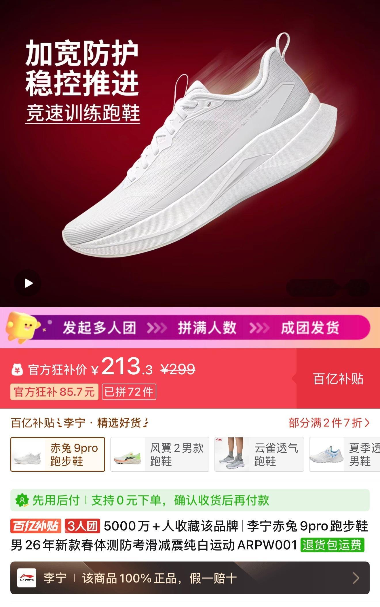 一个同事和我说，李宁赤兔9 Pro 巨好穿，200元档位推荐我买这款，可是我想买