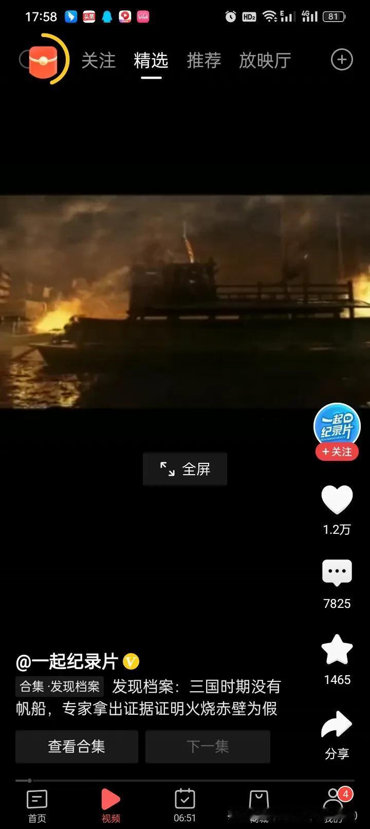 抖音头条热搜26：中国专家到底要干嘛？拿出证据证明火烧赤壁是假的，原因是三国时没