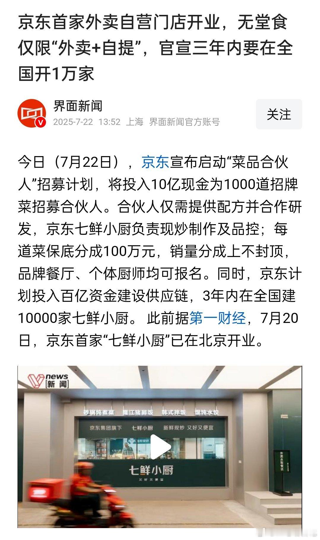 东哥要自己干食堂了，名字叫七鲜小厨，又是一次新尝试，期待一下 ​​​