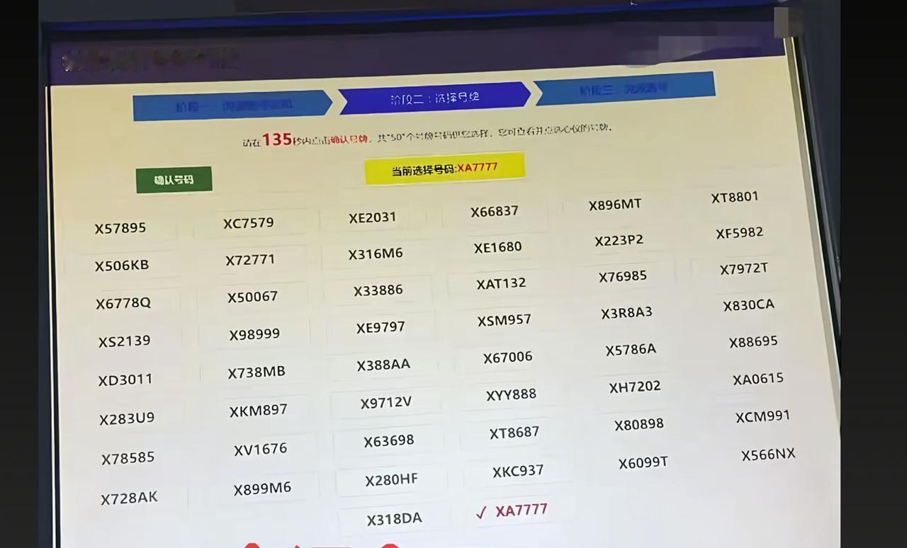第一次买车，
竟然不知道选择哪个号
大家觉得选这个是否合适？