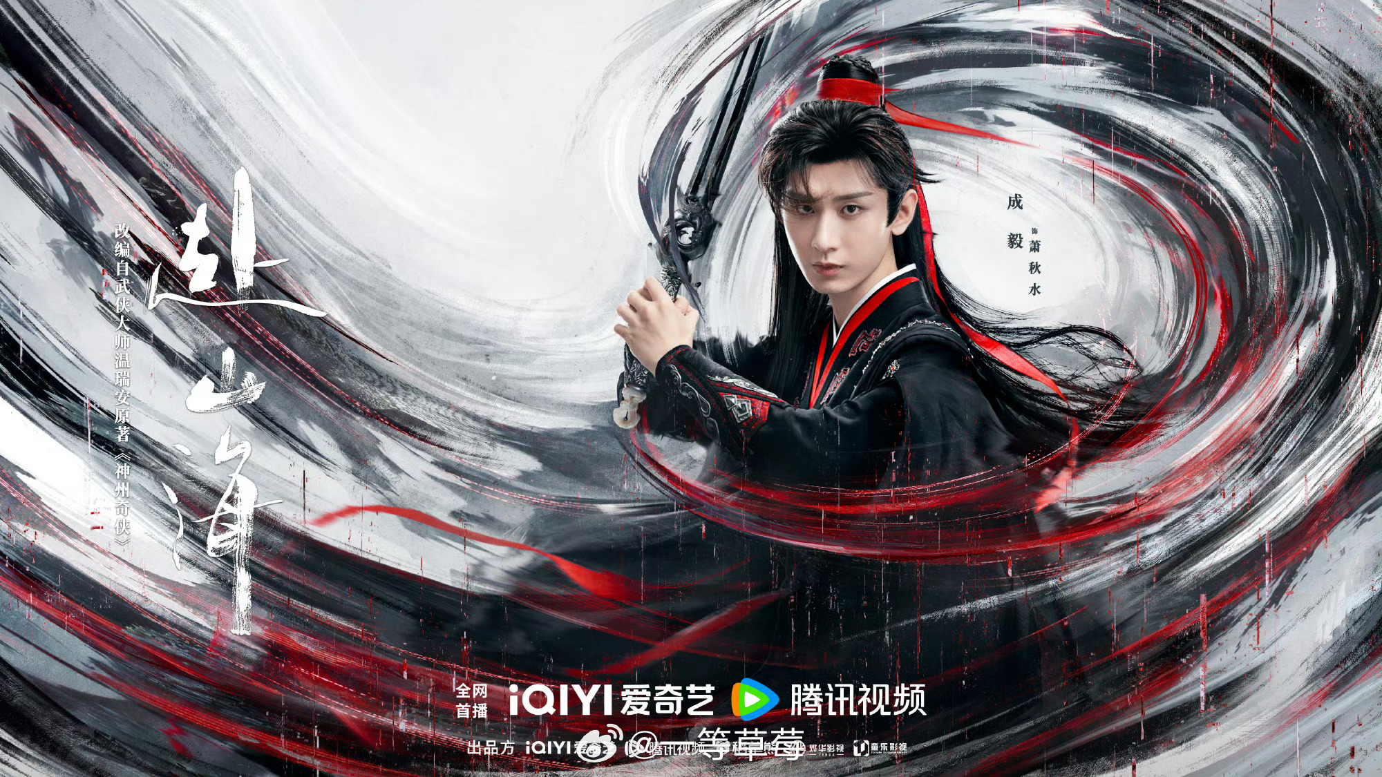 成毅赴山海定档911，终于定了 ​​​