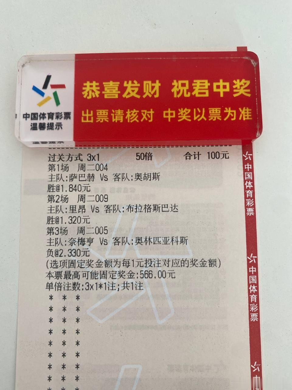 足球今天三哥的料来了，每天的分析和具体的预测粉笔还是三哥食堂，废话不多说欧冠冲。