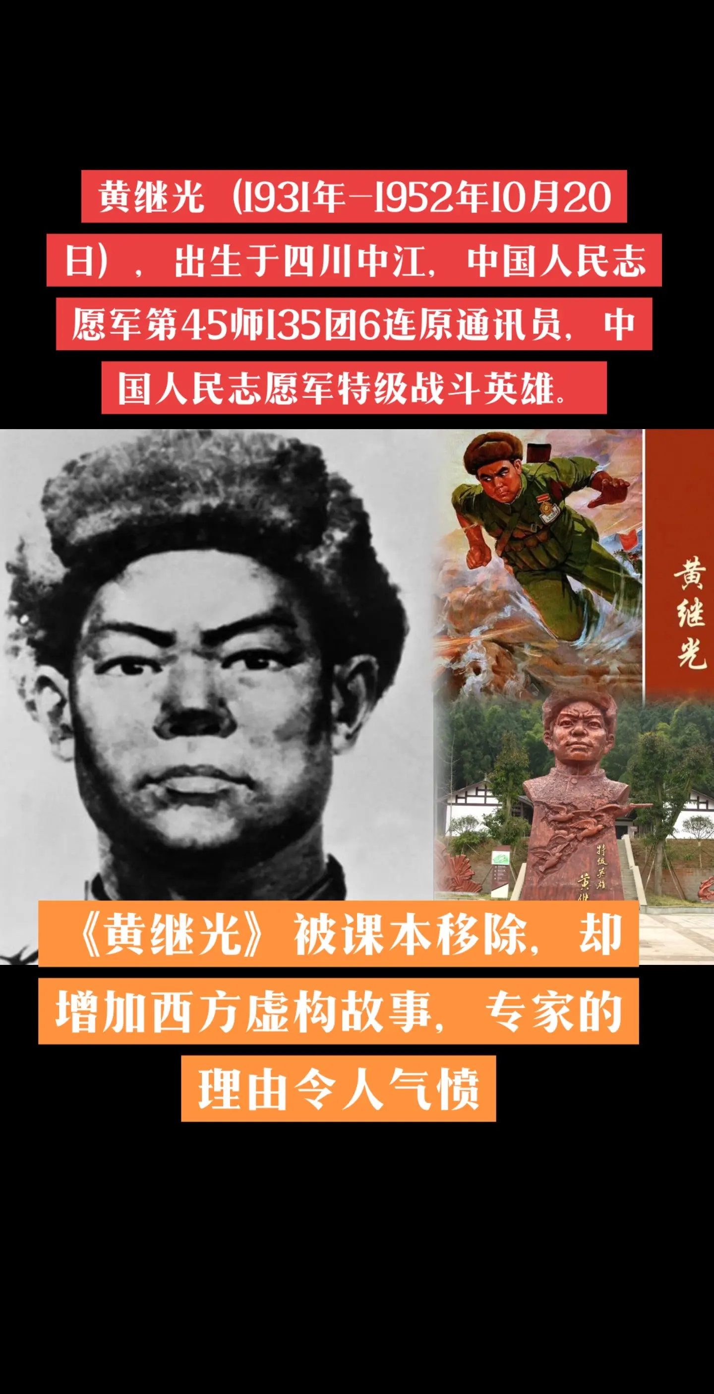 黄继光烈士 黄继光牺牲70周年