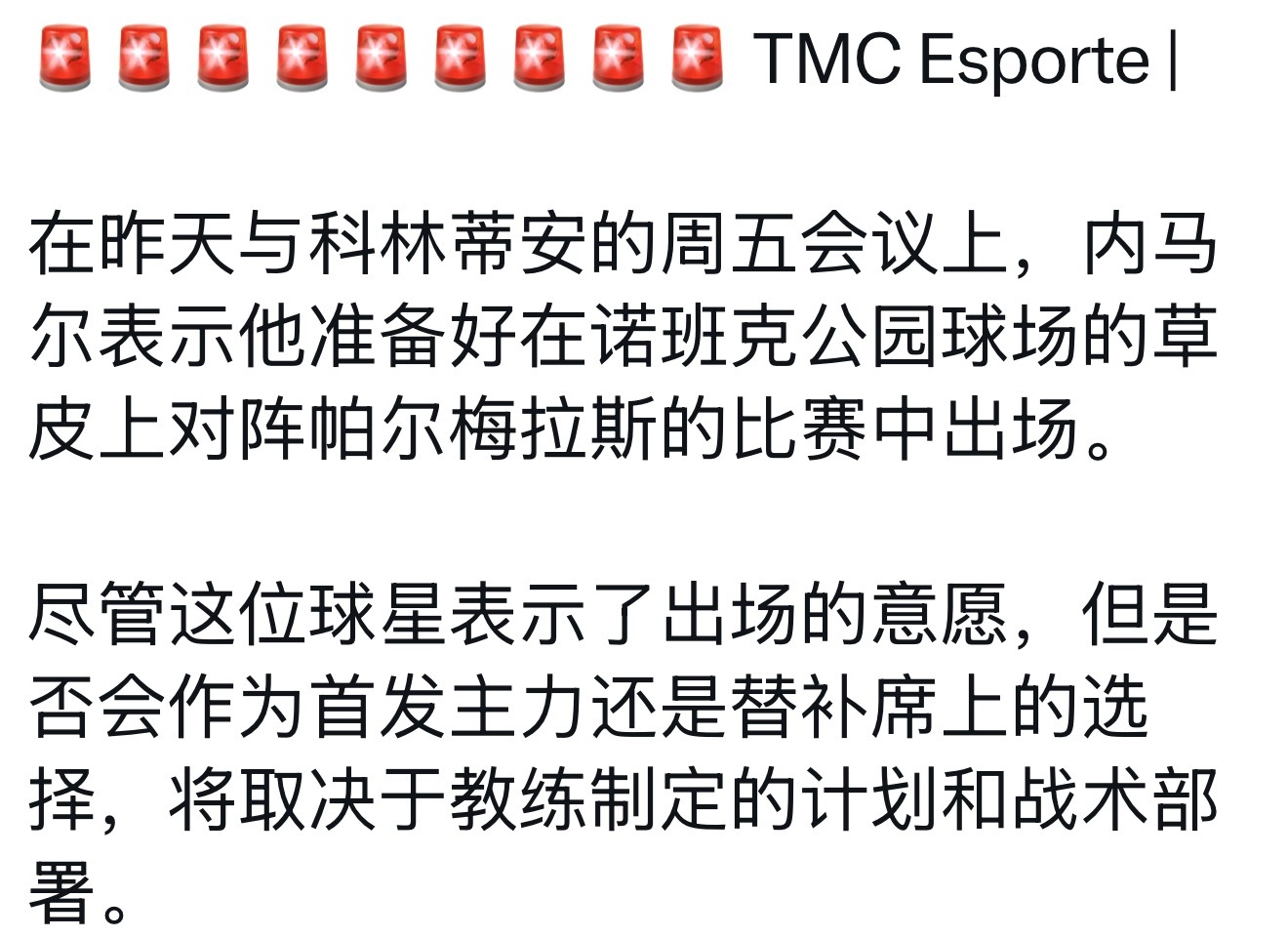 根据TMC和De Olho No Peixe，内马尔表达了巴西杯客场出战帕尔梅拉