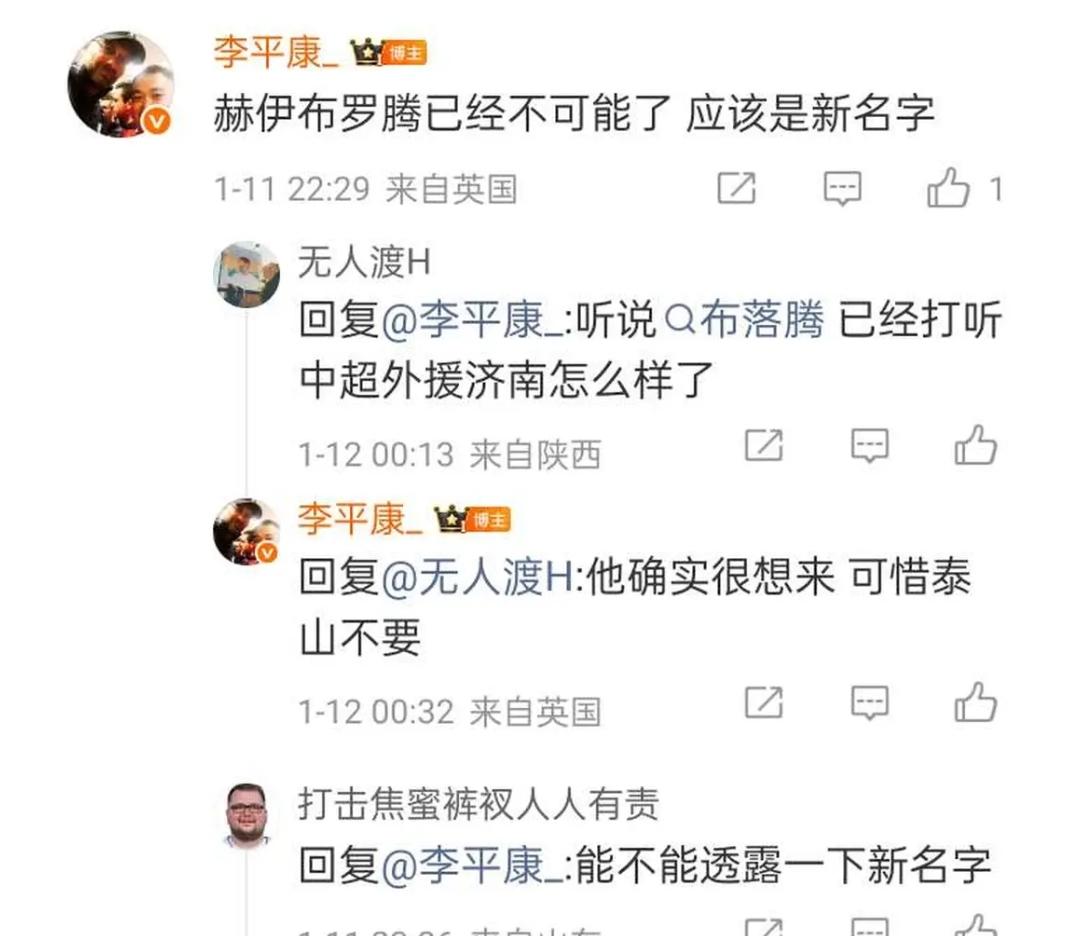 山东泰山外援又有新变化？
媒体人表示，绯闻外援可能不来了，洛佩斯可能也不走！
据