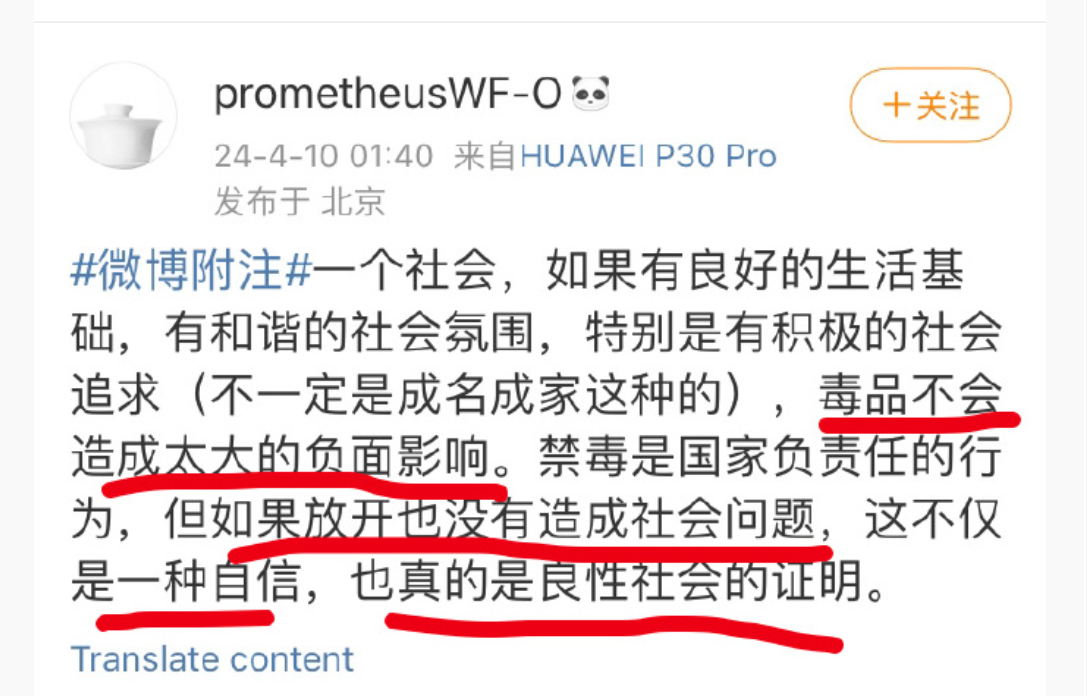 活，现在平台的尺度这么大了是吗？都公开叫嚣给毒品洗地了？平台不管吗？​​​