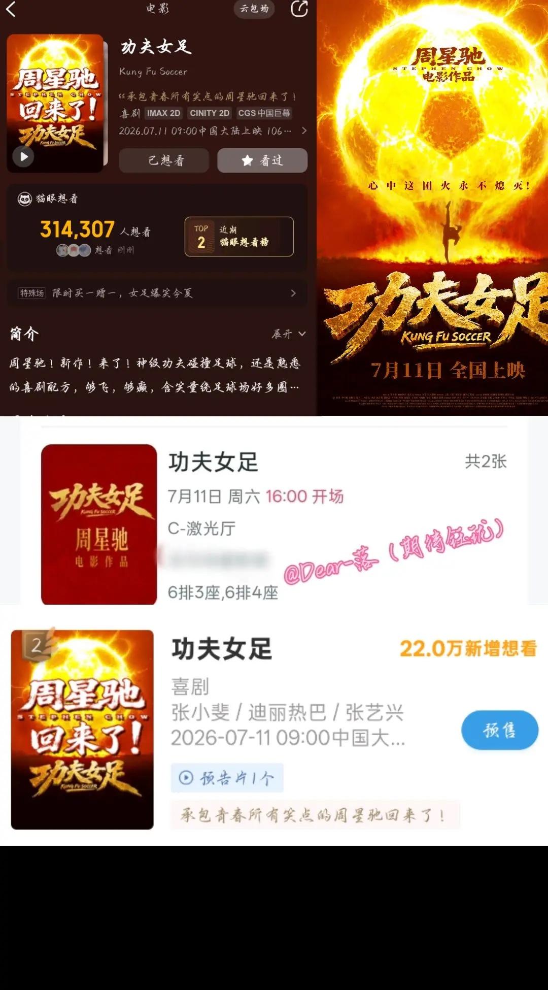 期待7月11号上映的《功夫女足》，期待由迪丽热巴饰演的8号球员钰珑！预售已破了1