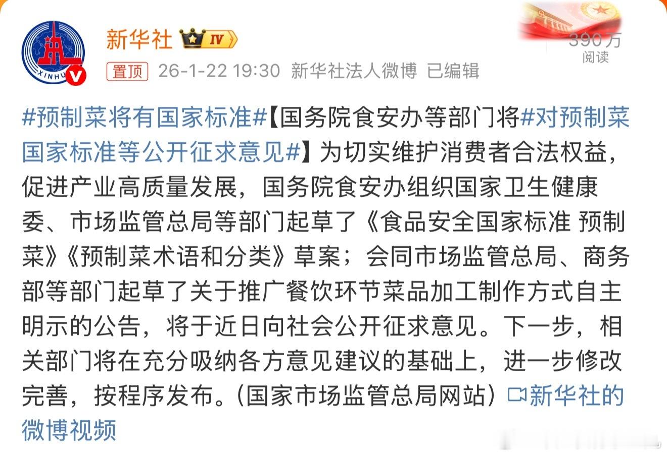 对预制菜国家标准等公开征求意见 有时候网上吵架也并不见得是坏事 真的能推动法律和