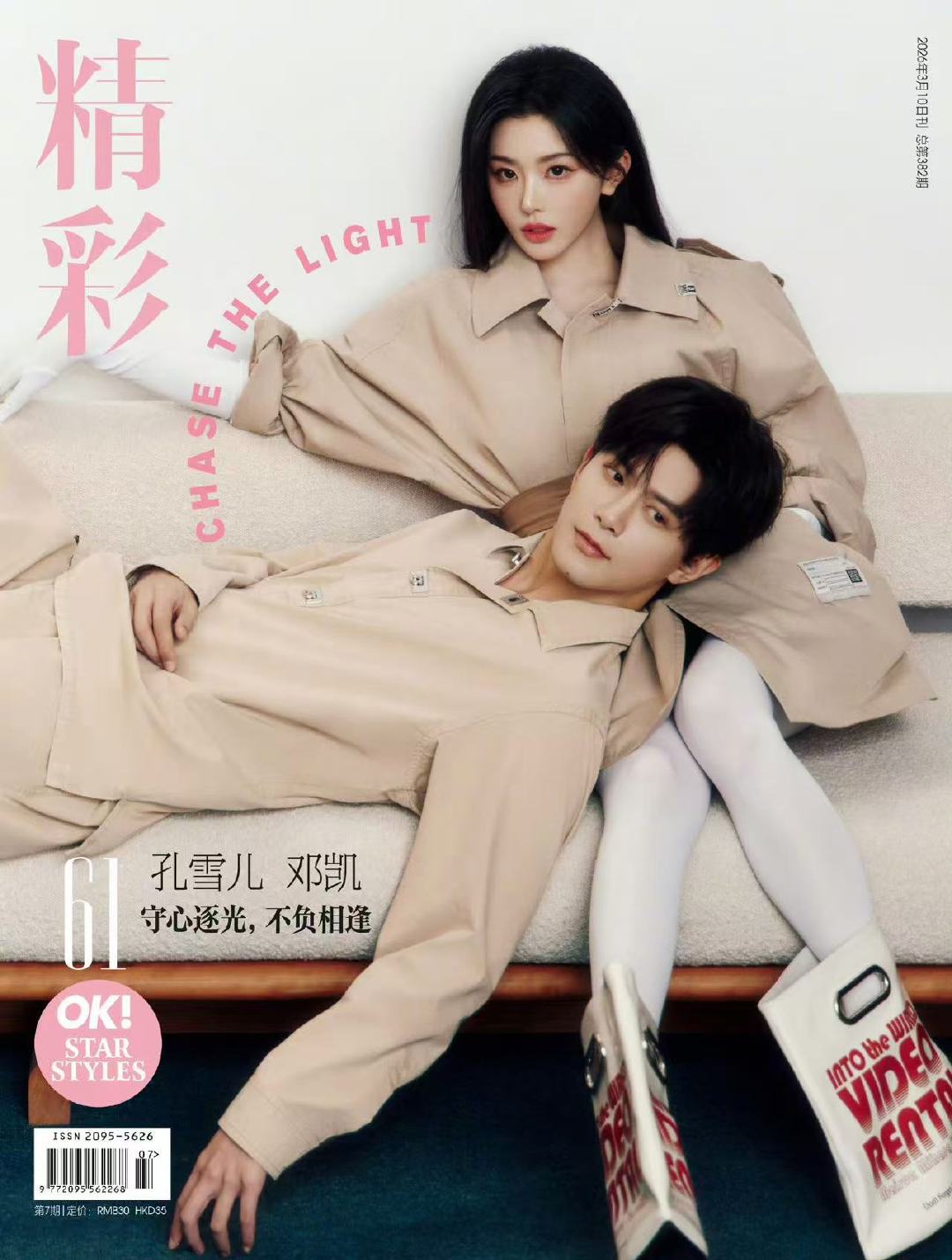 孔雪儿邓凯白色情人节大片孔雪儿邓凯情人节大片豹豹猫猫好养眼