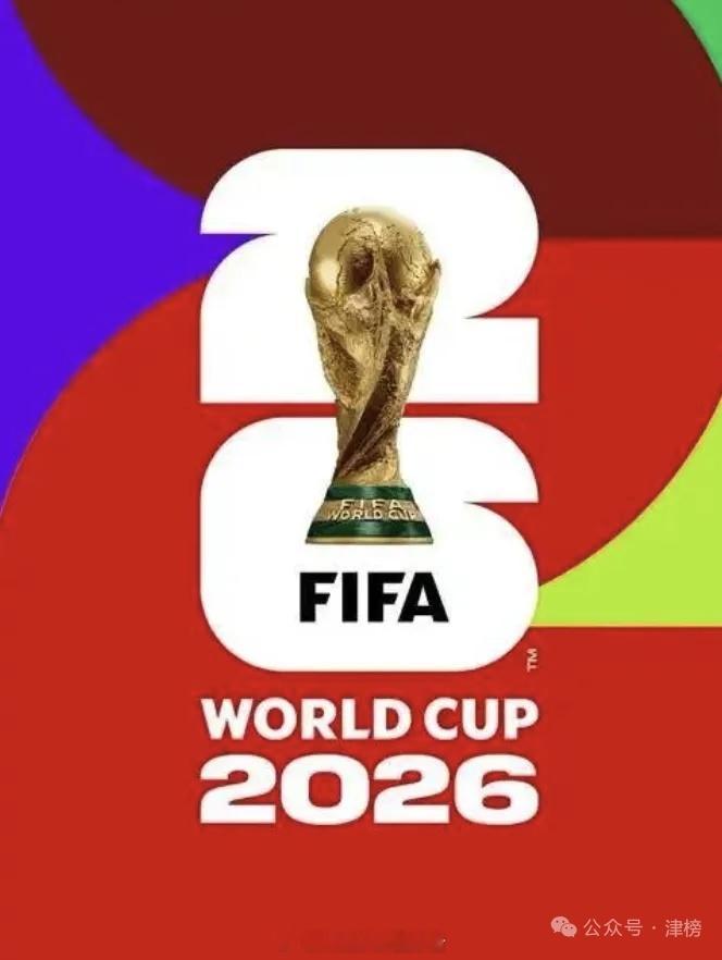央视已获得美加墨世界杯版权 中央广播电视总台正式获得2026年美加墨世界杯全媒体